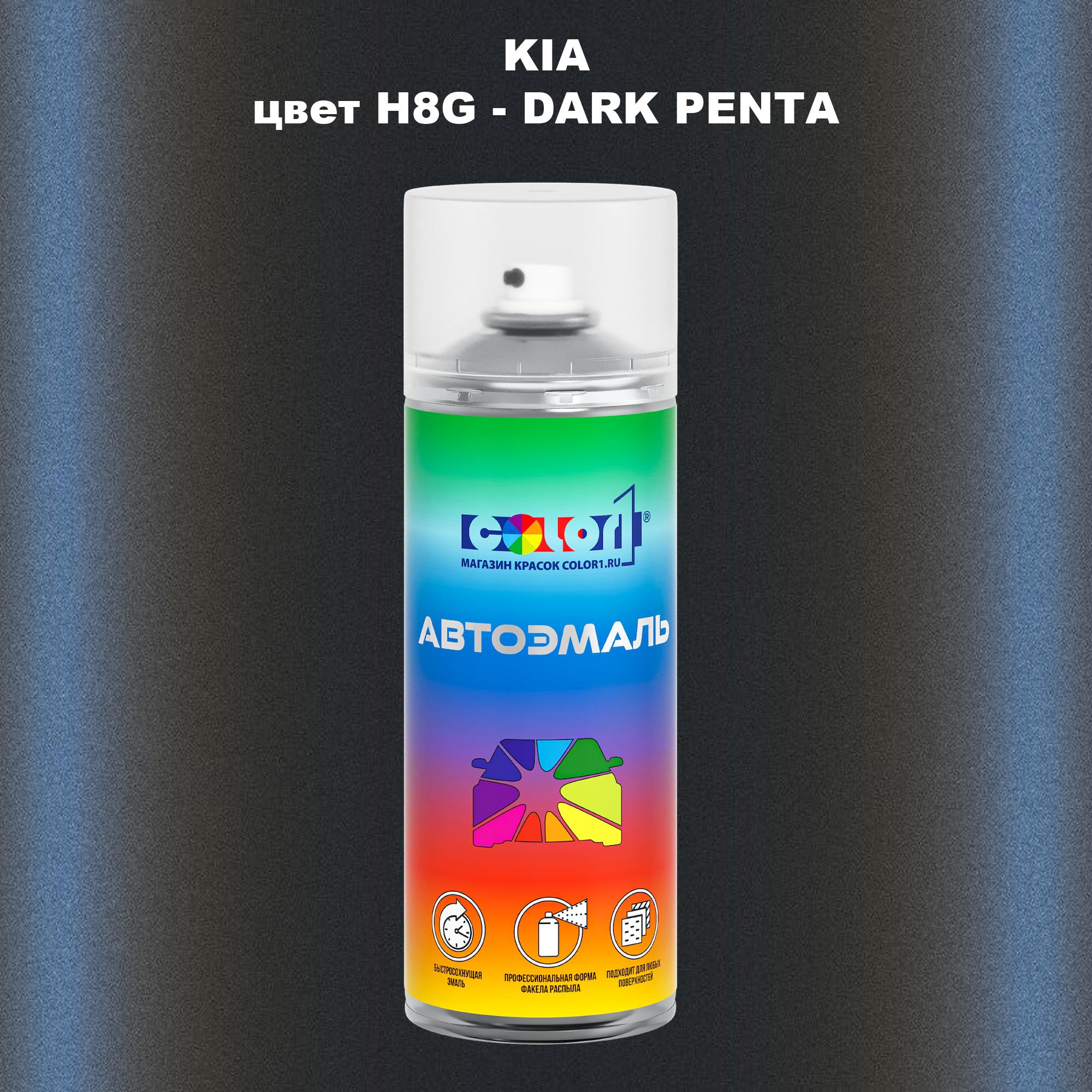 

Аэрозольная краска COLOR1 для KIA, цвет H8G - DARK PENTA, Прозрачный