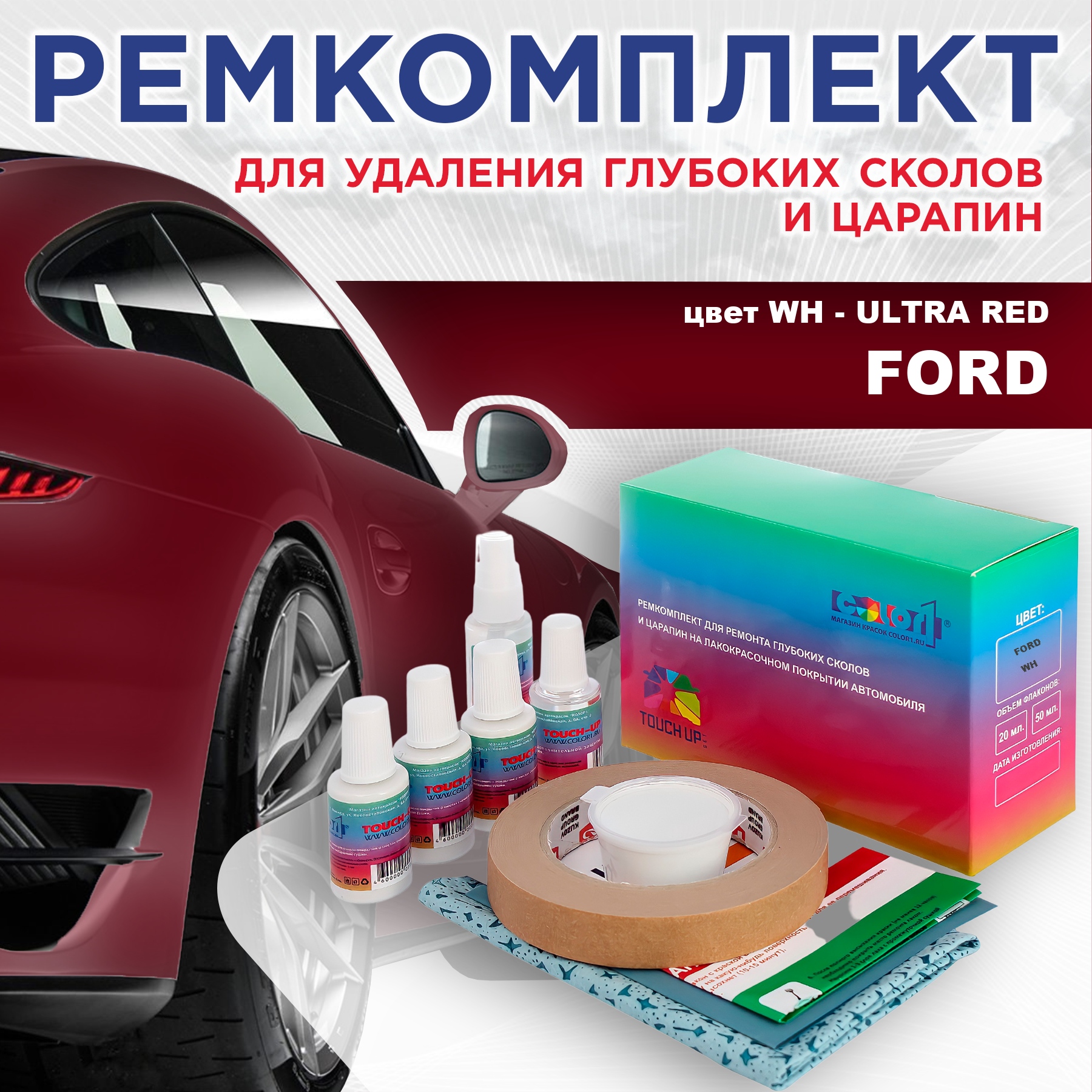 

Ремкомплект для ремонта сколов и царапин COLOR1 для FORD, цвет WH - ULTRA RED, Бесцветный