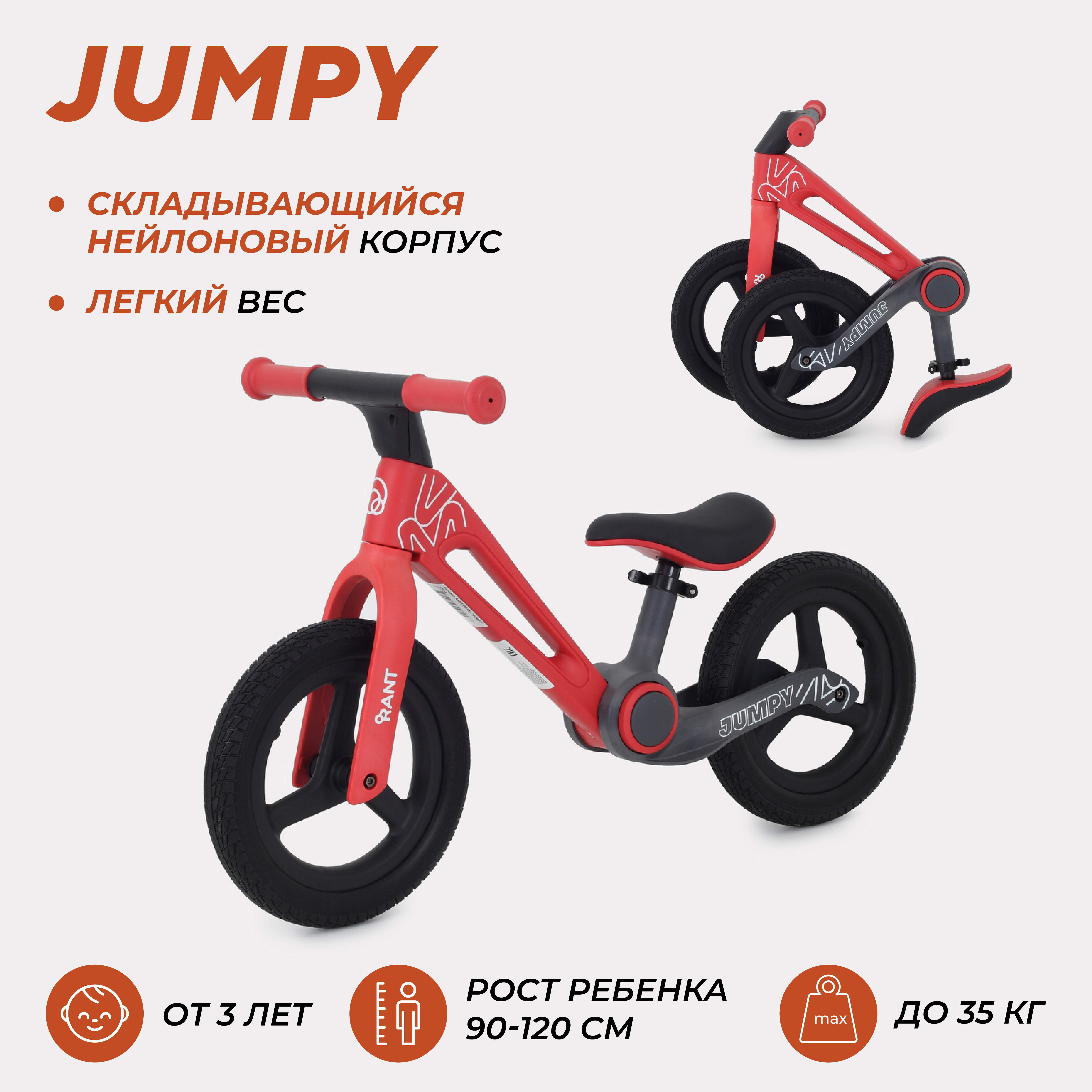 Беговел RANT RB131 JUMPY Red