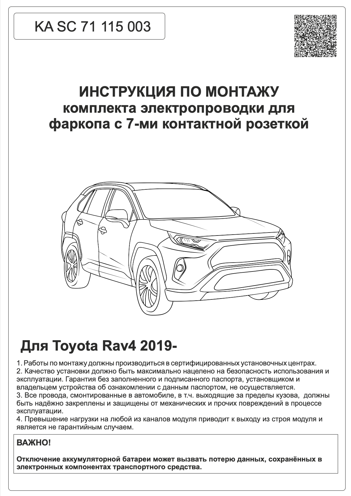 Штатная электрика к фаркопу на Toyota RAV 4 KA SC 71 115 003 розетка 7-pinс 2019 гв Ко 7761₽