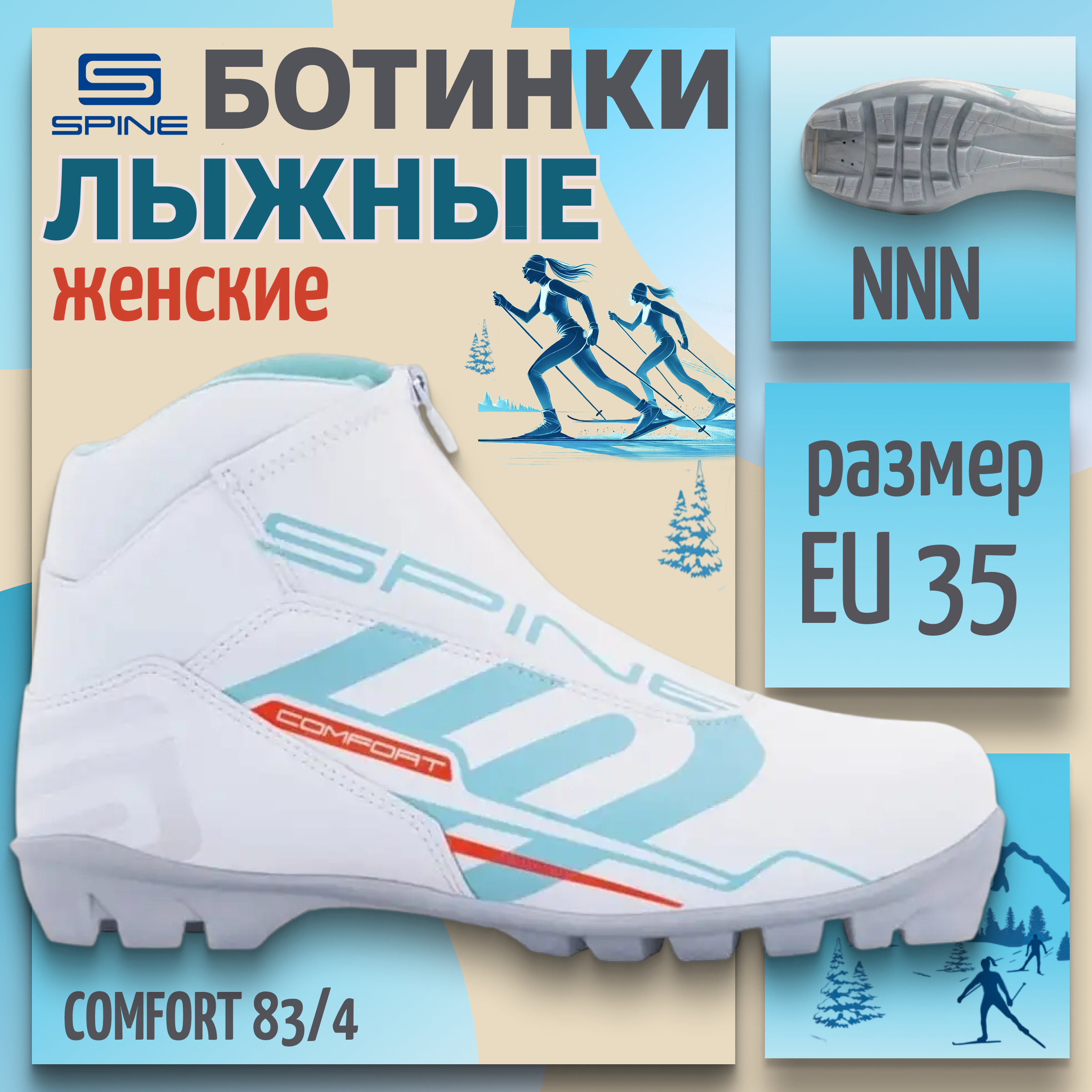 

Ботинки NNN SPINE Comfort 83/4 жен 35р., Белый, Comfort 83/4 NNN