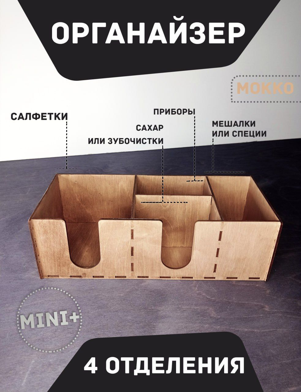 

Подставка для салфеток с отделениями, барный органайзер для приборов и специй