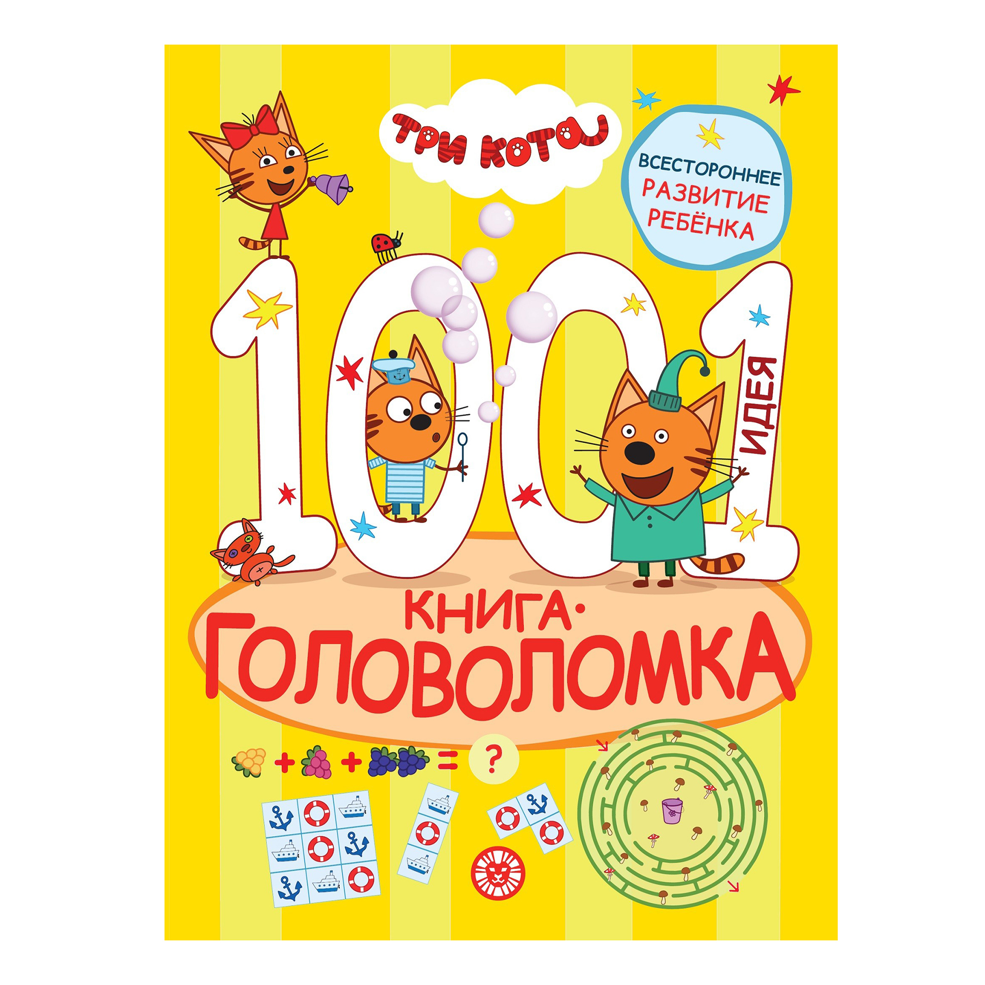 

1000 и 1 головоломка. Три кота