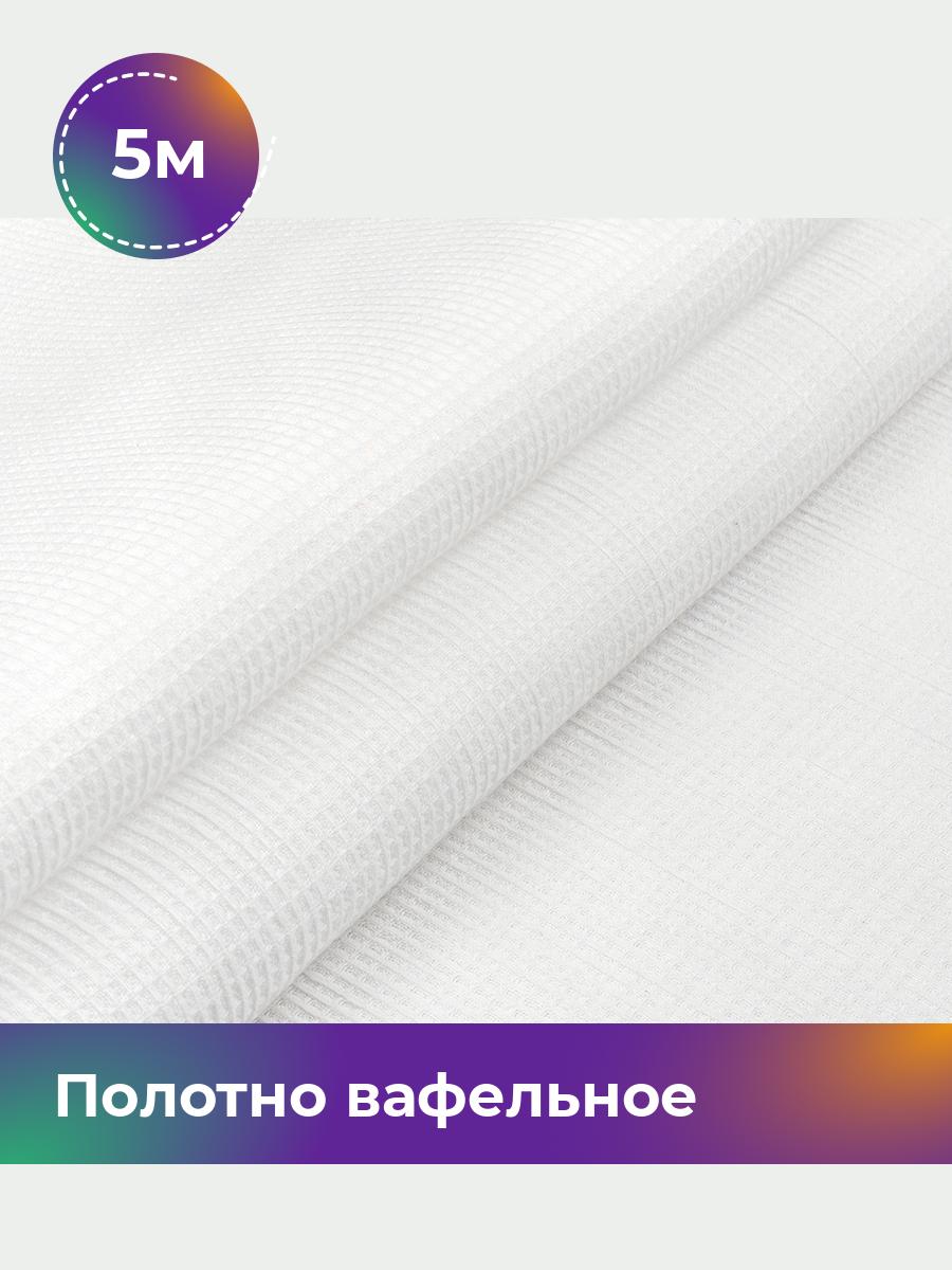 

Ткань полотно вафельное Pollysoft, полотенечное отбеленное, отрез 500x45 см, белый, 17457053