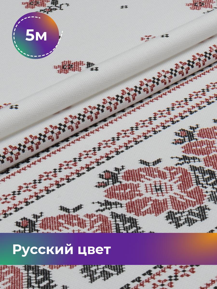 

Ткань Русский цвет Рогожка полотенечная Pollysoft, белый, отрез 5 м х 150 см, 17447576