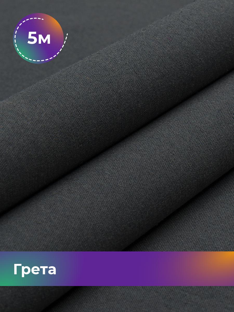 

Ткань Грета Pollysoft, уличная водоотталкивающая, отрез 500x150 см, камуфляж, серый, 17447304
