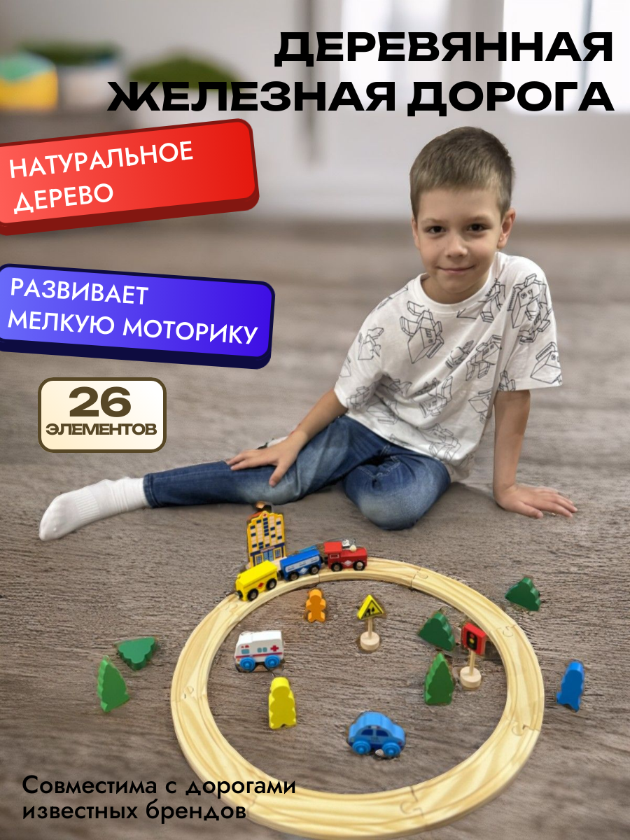 

Деревянная железная дорога Лимпопо 26 эл BM-527A