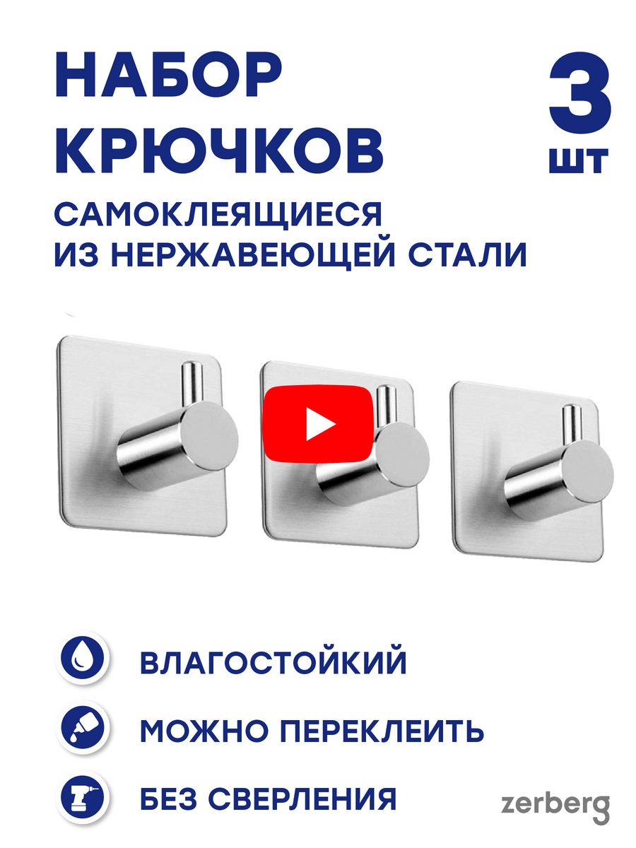 

Крючки для ванной комнаты самоклеящиеся Zerberg 3 шт, Серый