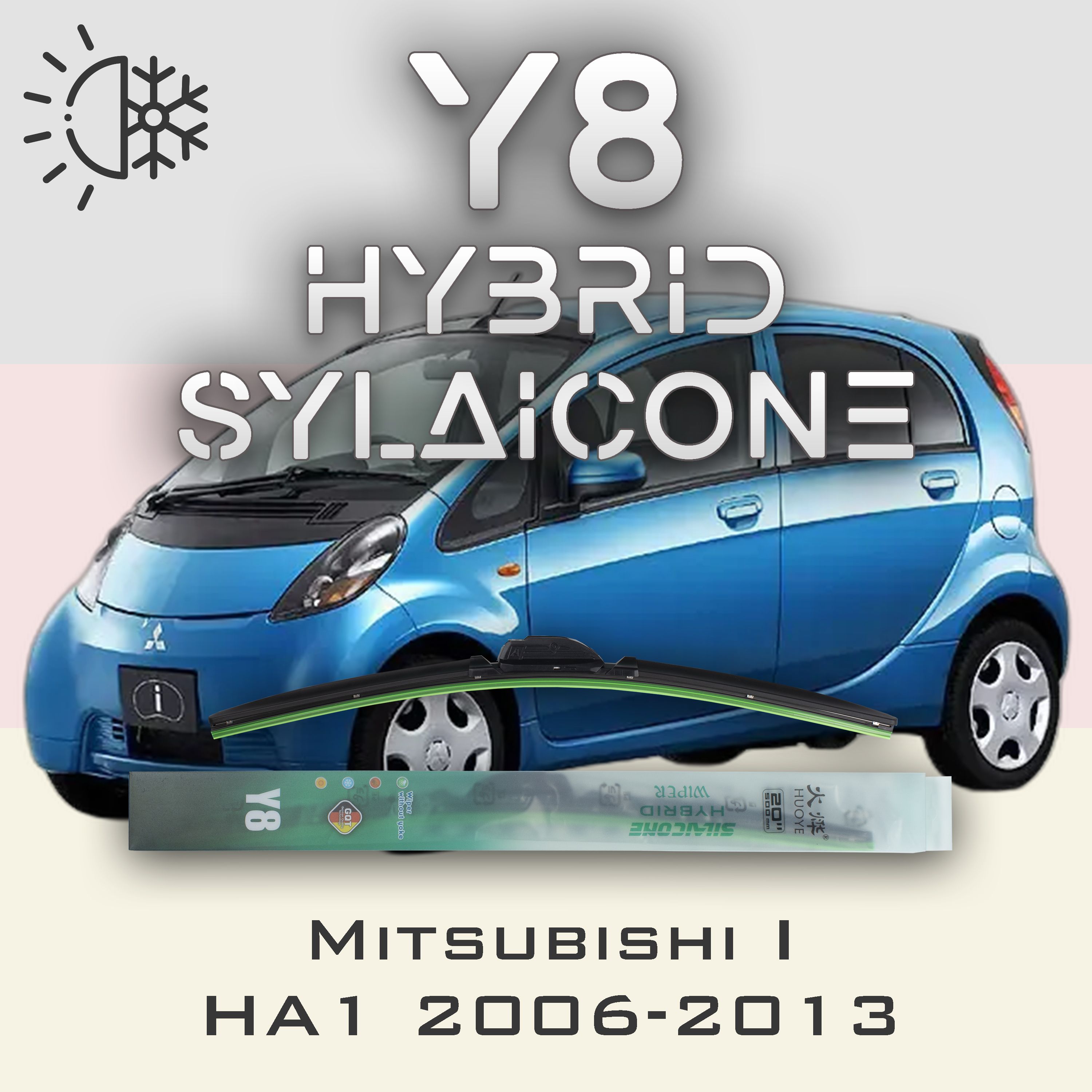 

Комплект щеток стеклоочистителя HUOYE Y8-Mitsubishi i HA1 2006-2013, Y8