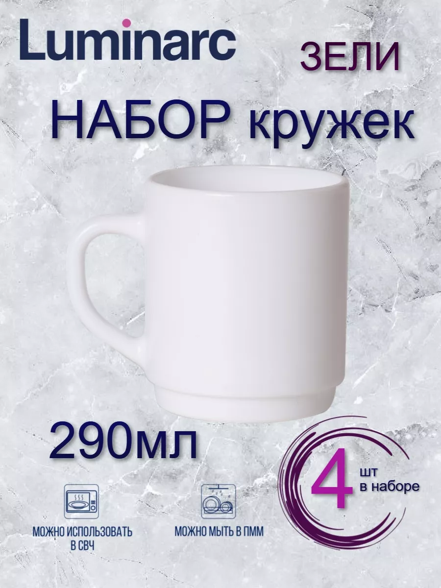 

Набор кружек Luminarc Зели 290мл 4шт, Набор кружек ЗЕЛИ 290мл 4шт