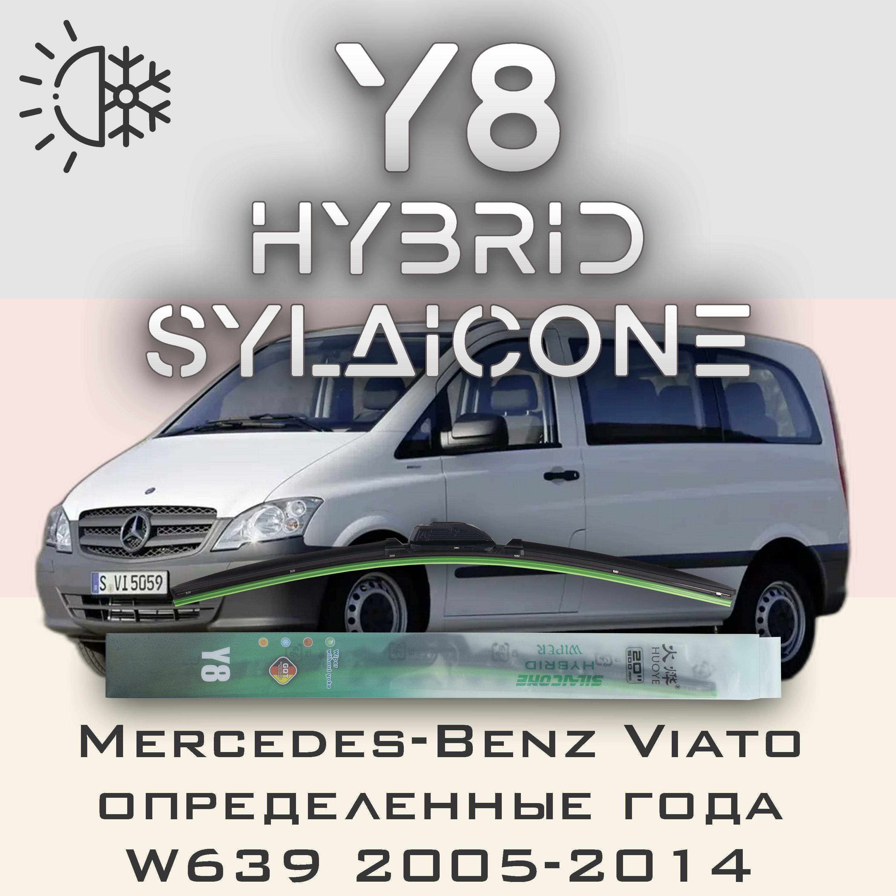 

Комплект щеток стеклоочистителя HUOYE Y8-Mercedes-Benz Vito W639 года. 2005-2014, Y8