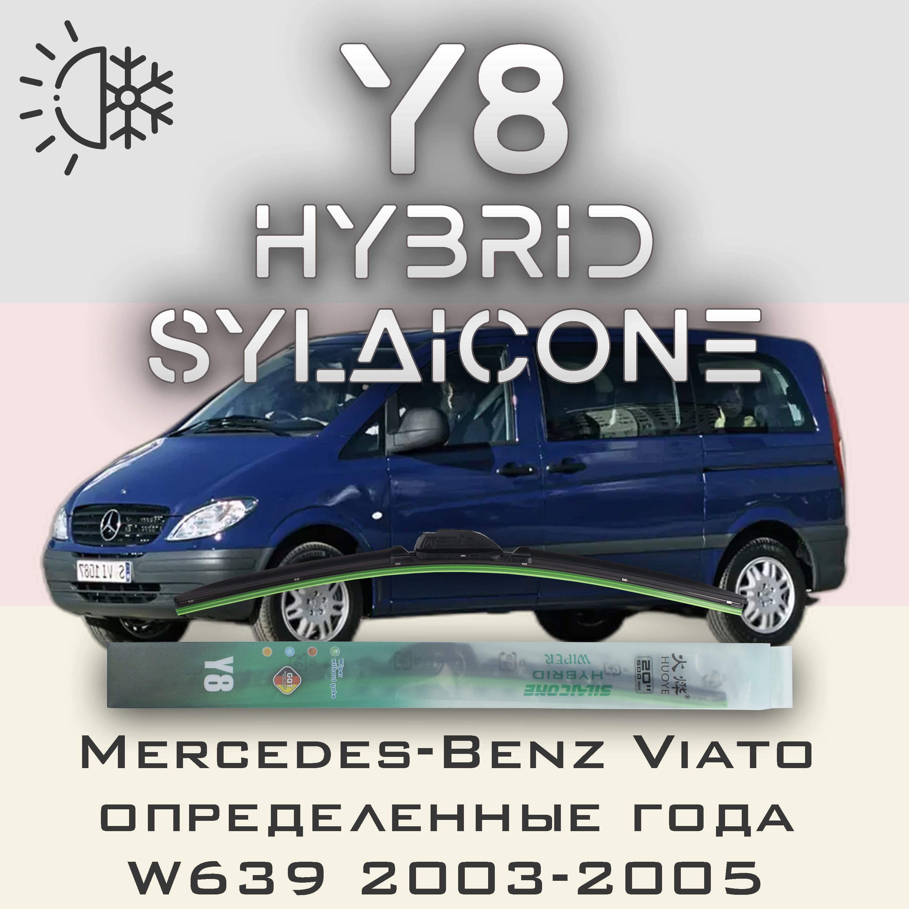 

Комплект щеток стеклоочистителя HUOYE Y8-Mercedes-Benz Vito W639 года. 2003-2005, Y8