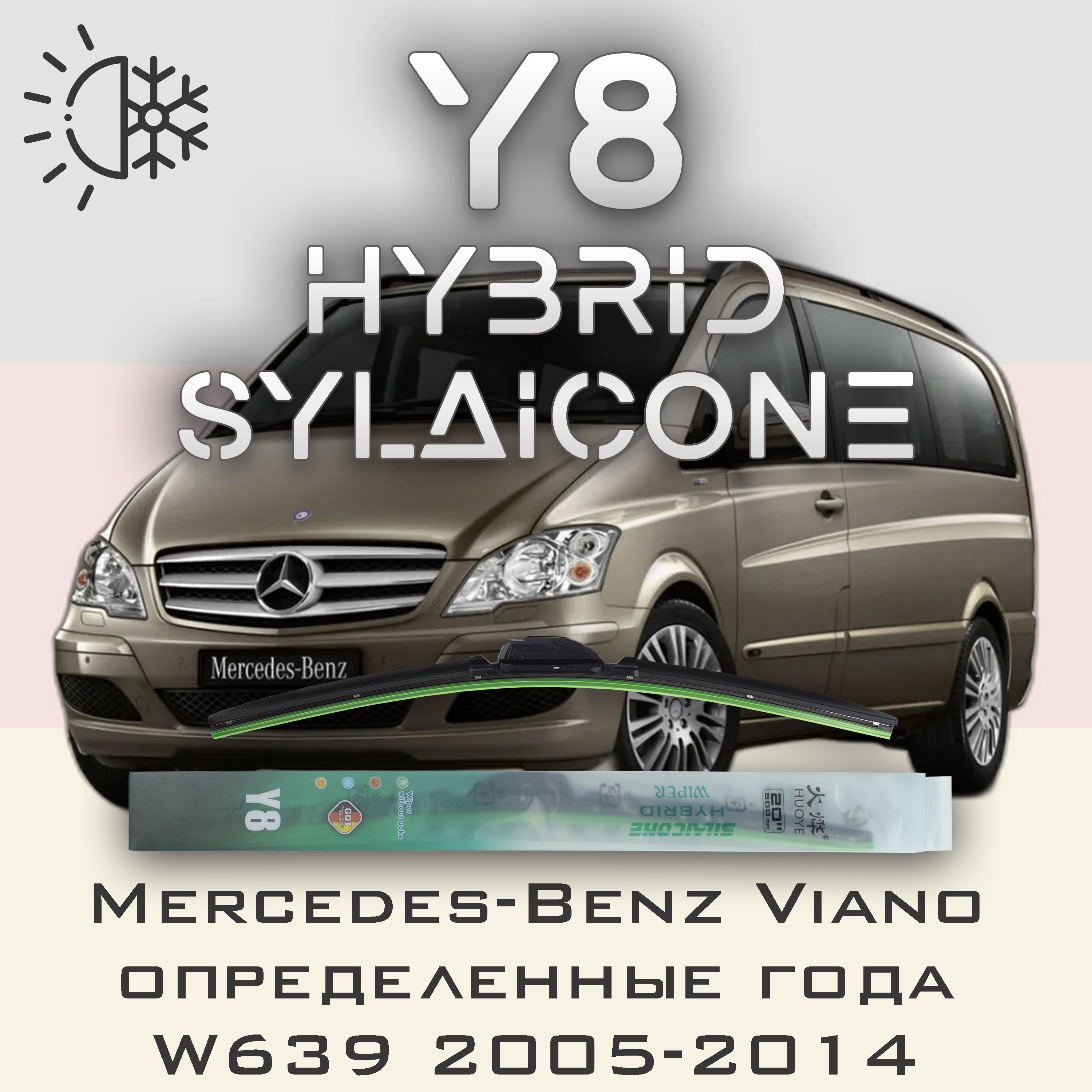 

Комплект щеток стеклоочистителя HUOYE Y8-Mercedes-Benz Viano W639 года. 2005-2014, Y8