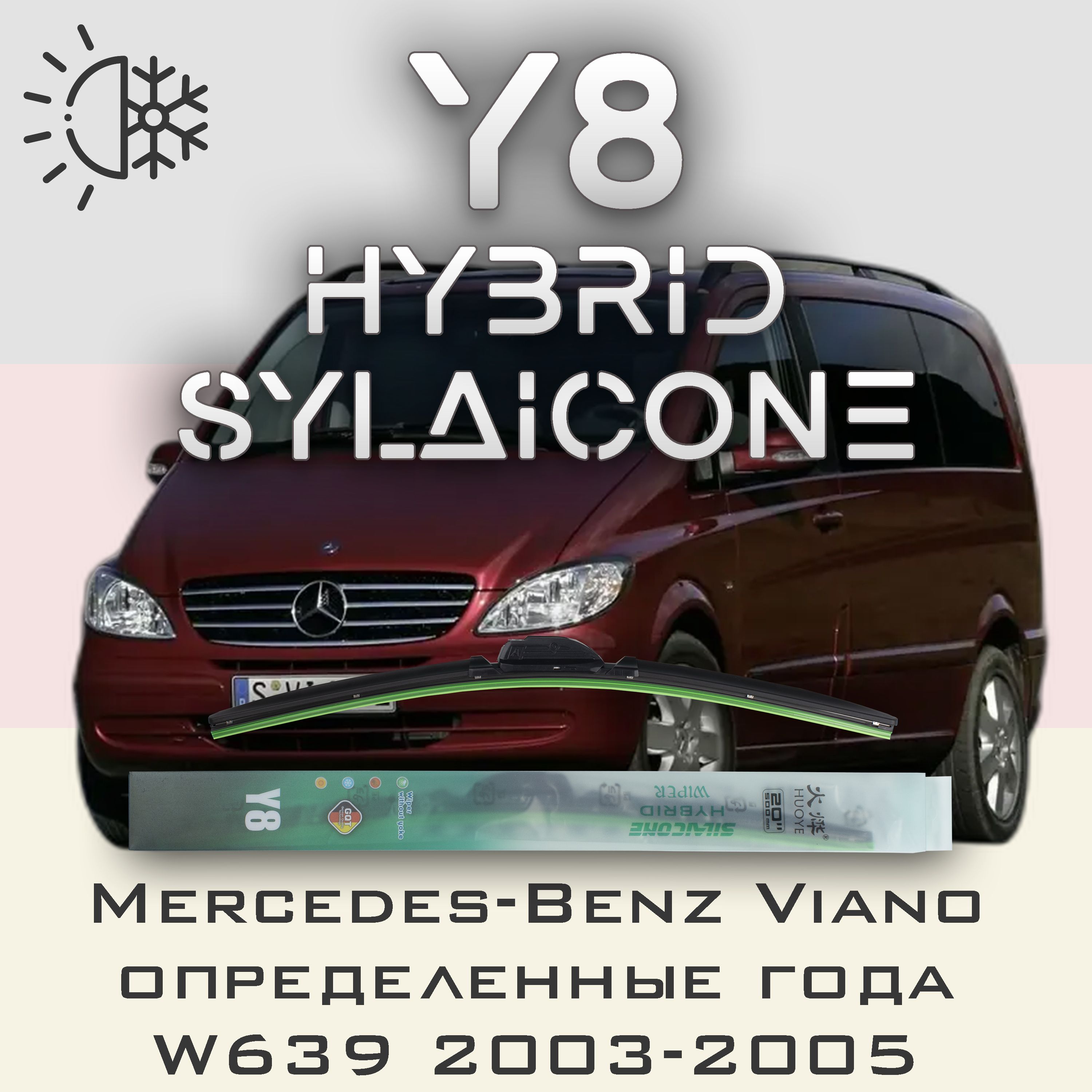 

Комплект щеток стеклоочистителя HUOYE Y8-Mercedes-Benz Viano W639 года. 2003-2005, Y8