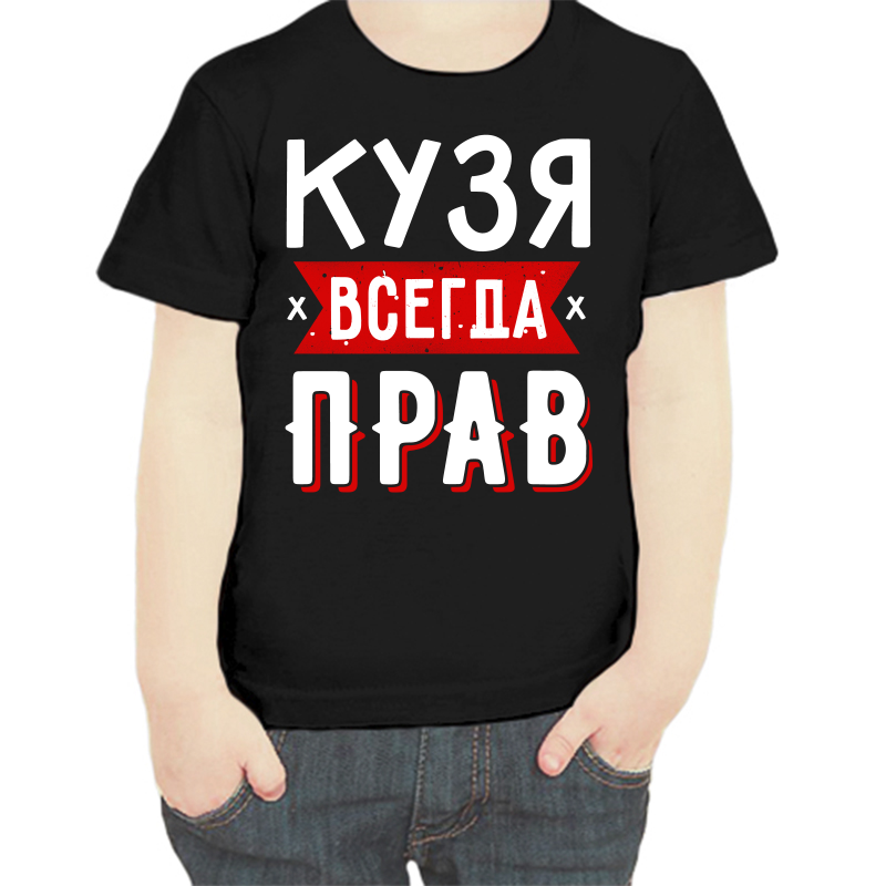 

Футболка мальчику черная 34 р-р кузя всегда прав 1, Черный, fdm_kuzya_vsegda_prav_1