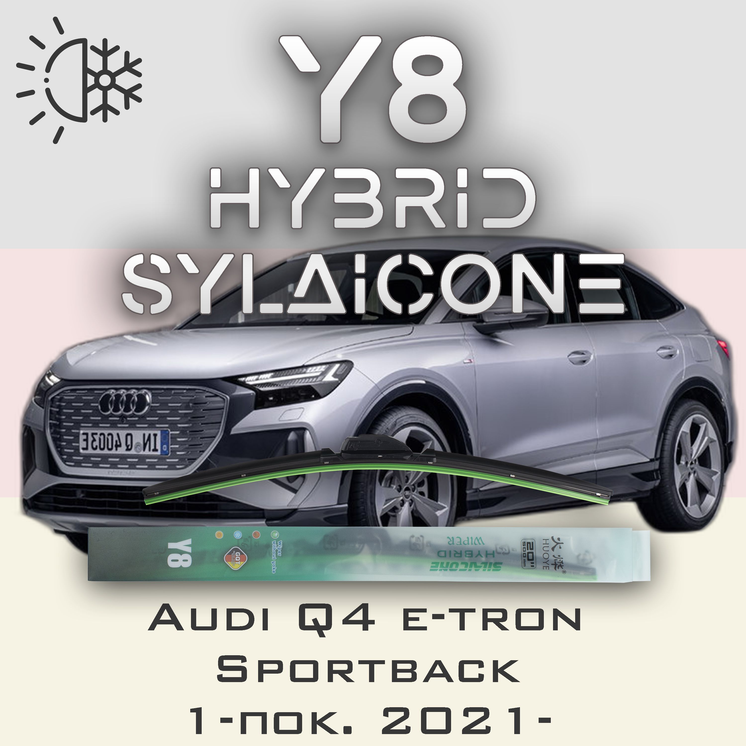

Комплект щеток стеклоочистителя HUOYE Y8-Audi Q4 e-tron Sportback 1 пок. 2021-, Y8