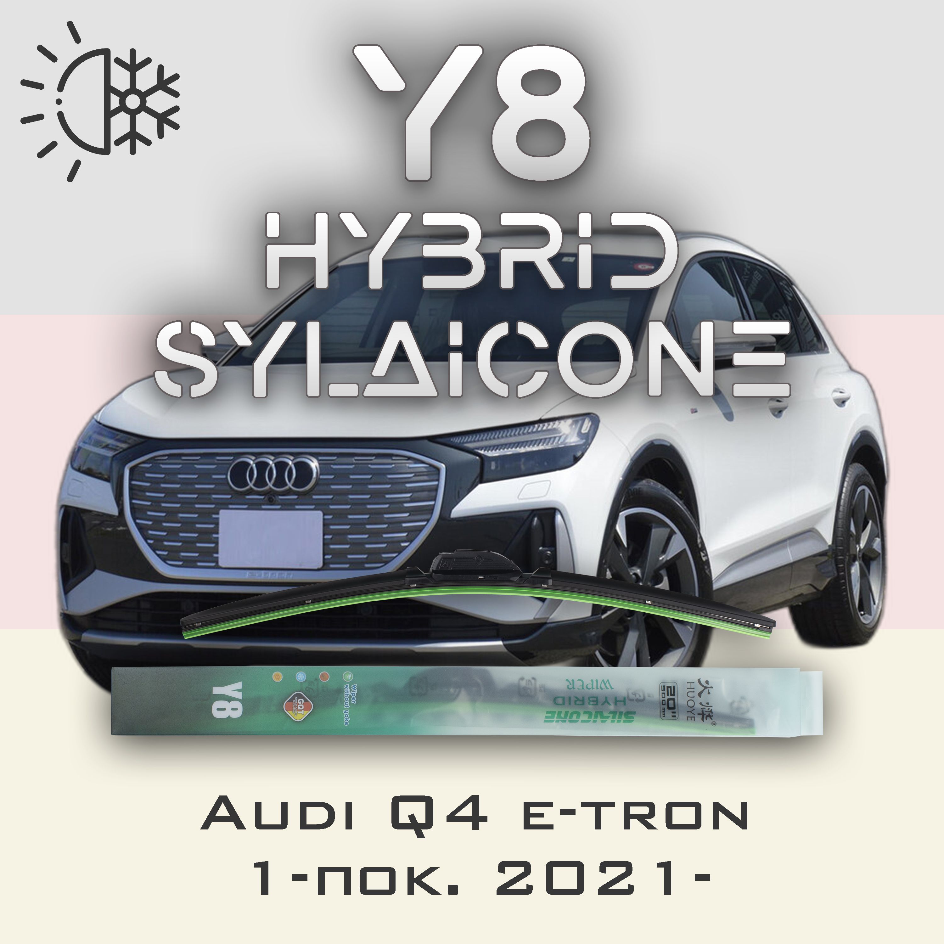 

Комплект щеток стеклоочистителя HUOYE Y8-Audi Q4 e-tron 1 пок. 2021-, Y8