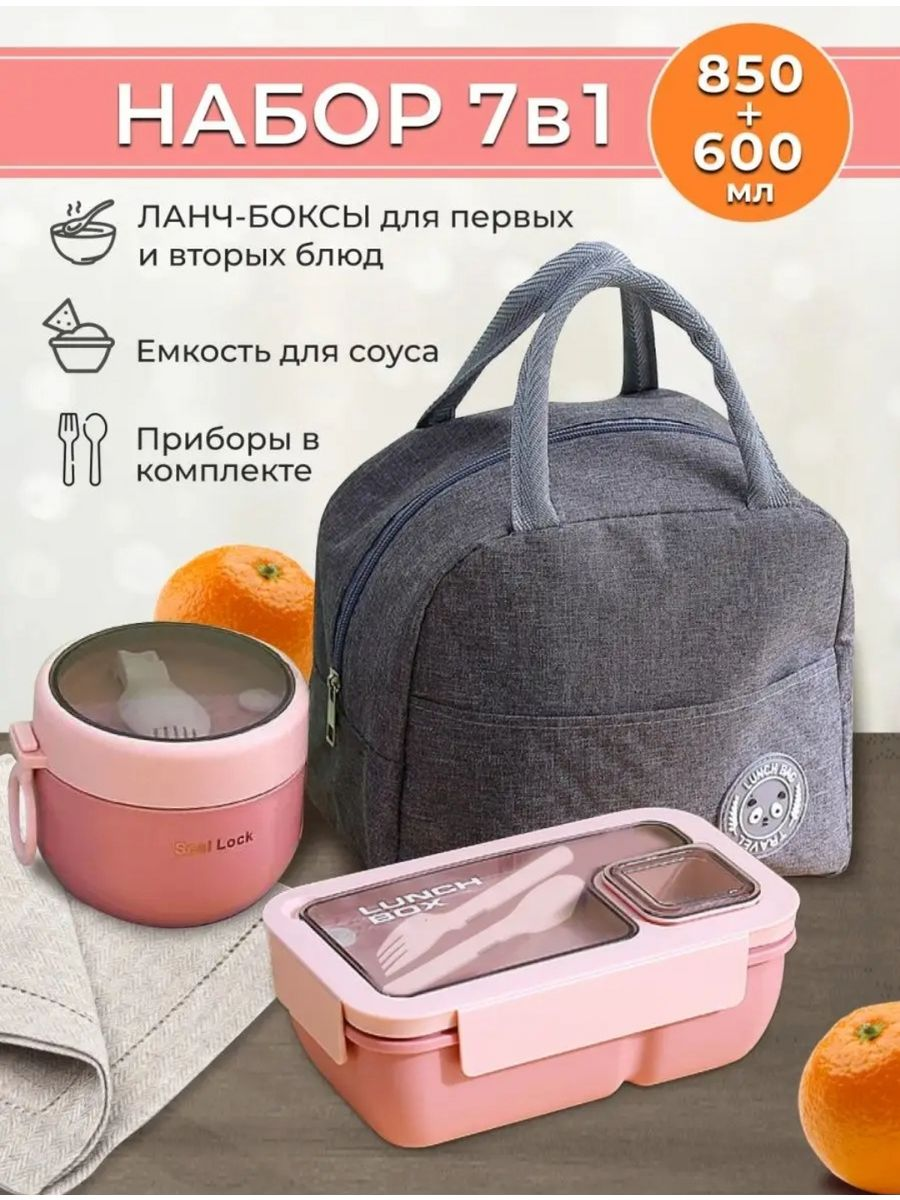 

Ланч-бокс ZONDER STAUBER с супницей и термосумкой 7 в 1 розовый, Розовый;серый