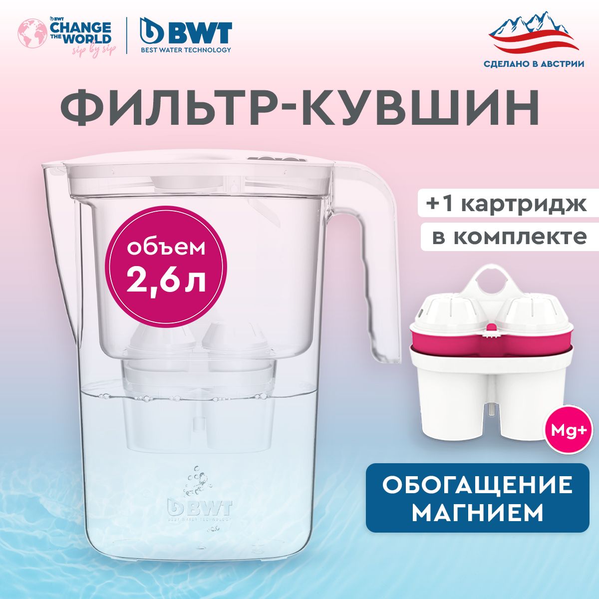 Фильтр-кувшин для очистки воды  BWT VIDA с картриджем Magnesium Mineralized Water, 2.6 л.