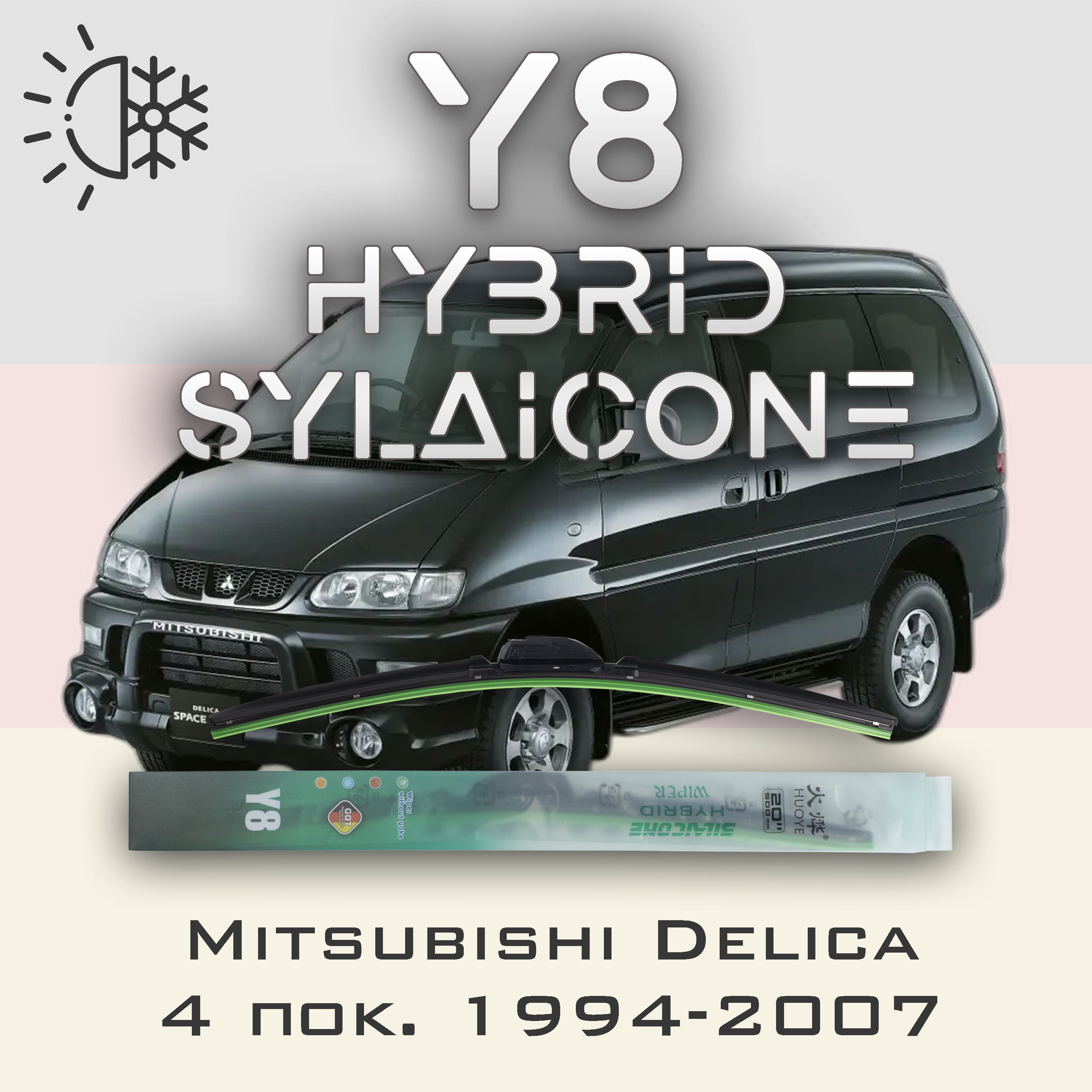 

Комплект щеток стеклоочистителя HUOYE Y8-Mitsubishi Space Gear 1 пок. 1994-2007, Y8