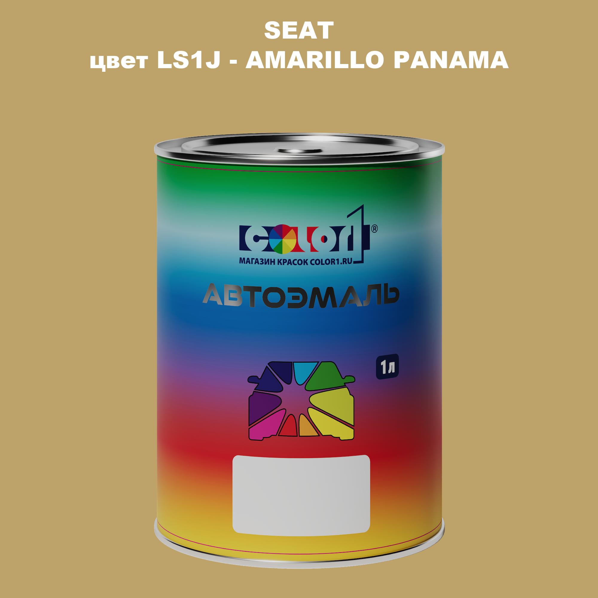 

Автомобильная краска COLOR1 для SEAT, цвет LS1J - AMARILLO PANAMA, Прозрачный