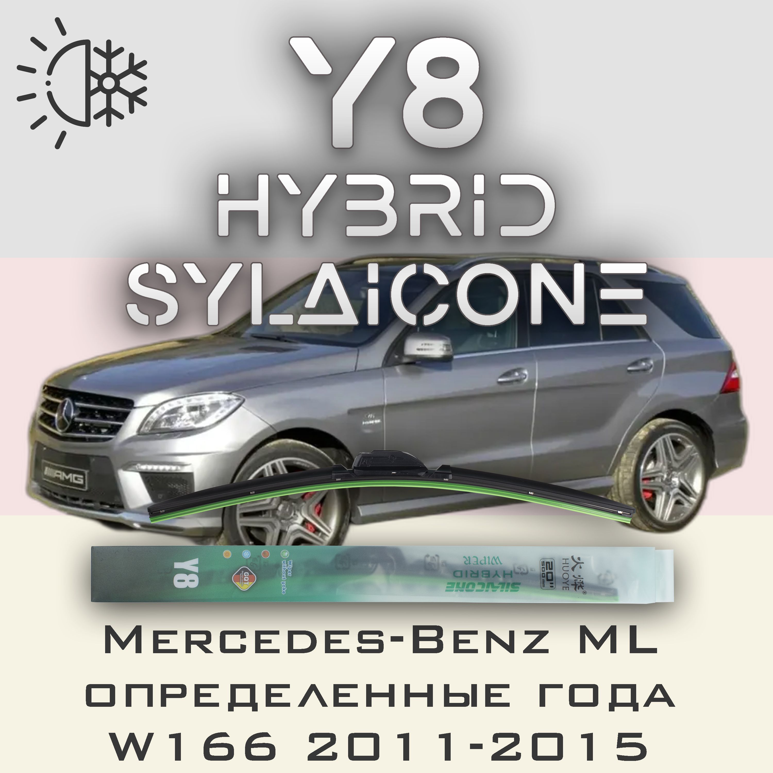

Комплект щеток стеклоочистителя HUOYE Y8-Mercedes-Benz Vaneo W414 года. 2002-2004, Y8