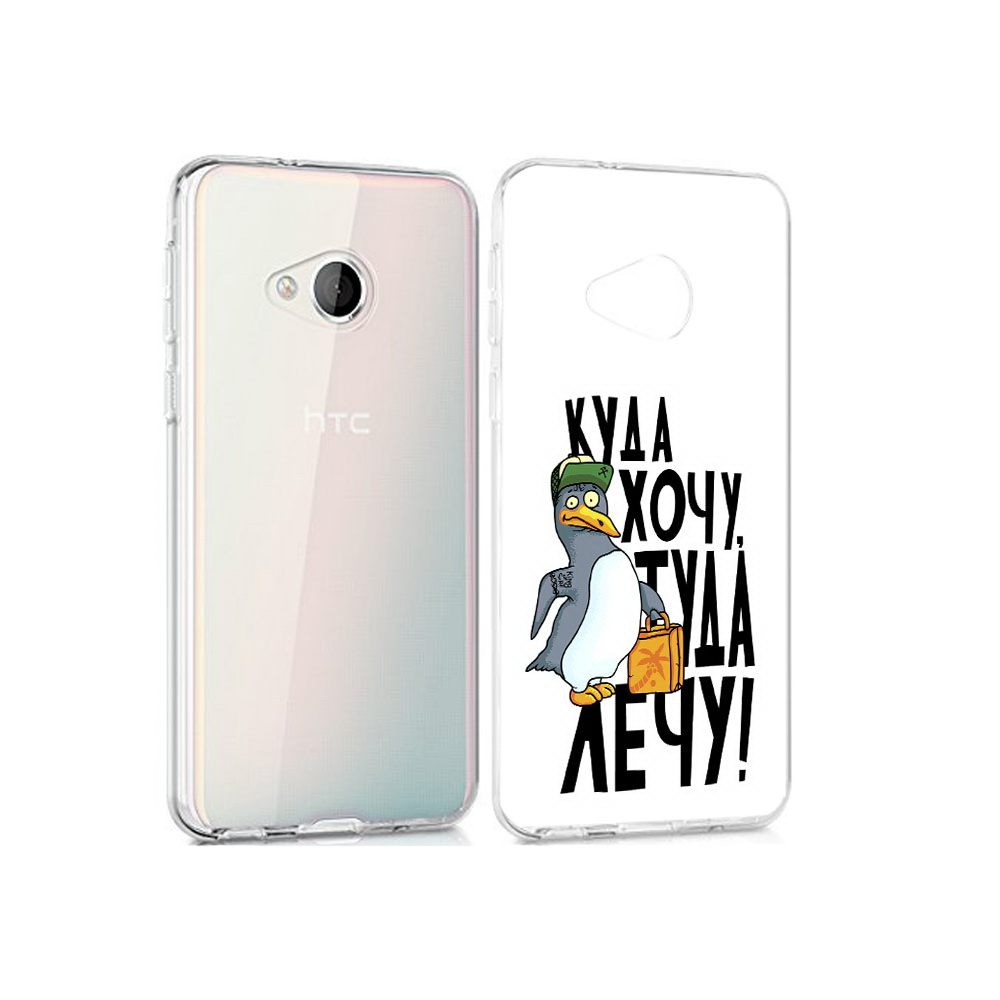 

Чехол MyPads Tocco для HTC U Play куда хочу туда лечу, Прозрачный, Tocco
