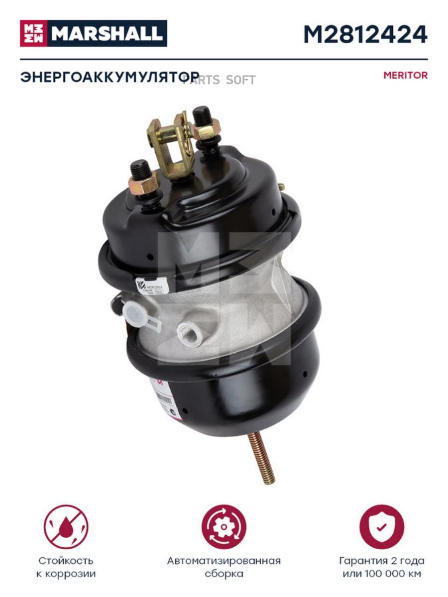 

MARSHALL Тормозная камера с энергоаккумулятором с вилкой тип 24/24 о.н. 41225763 HCV