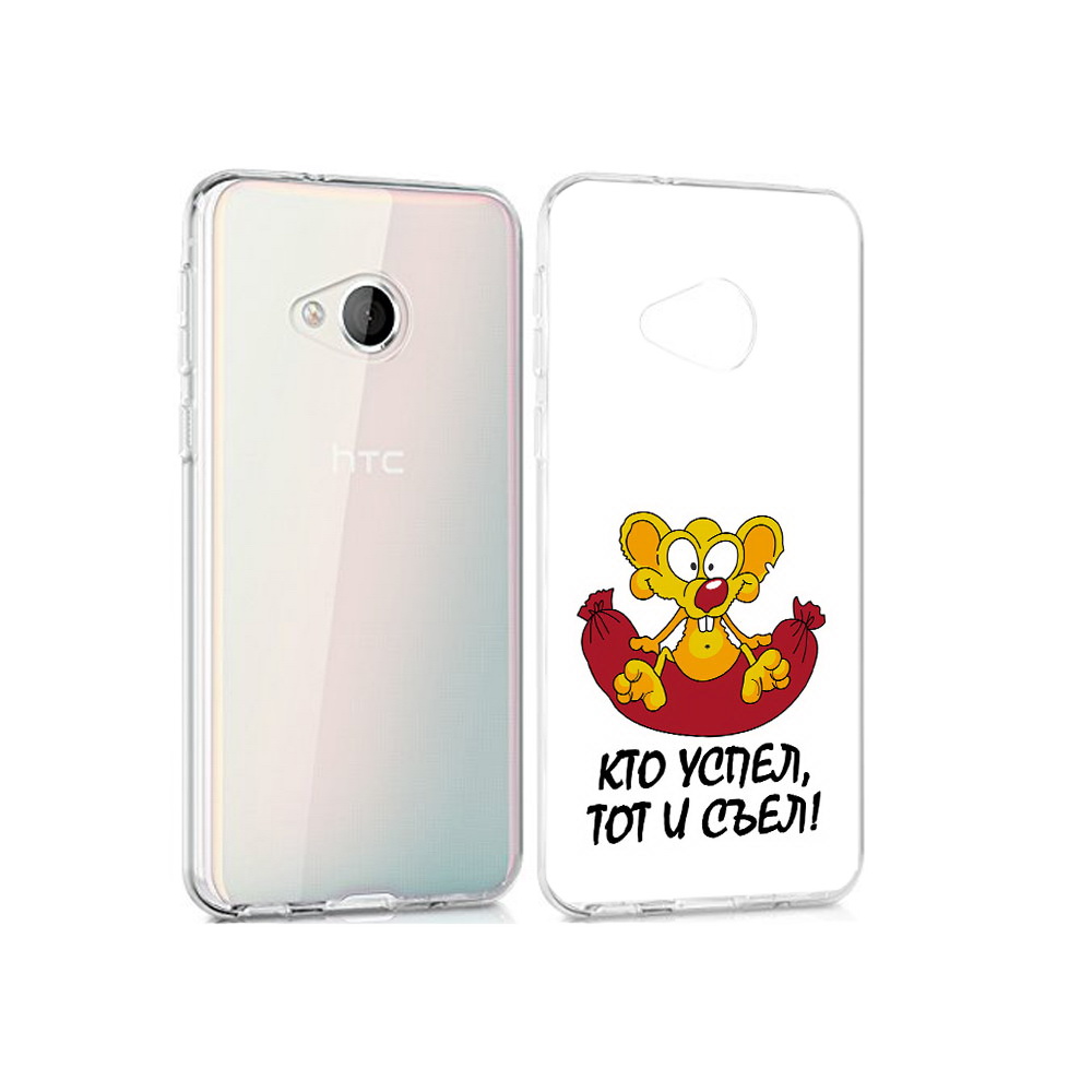 

Чехол MyPads Tocco для HTC U Play кто успел тот и съел, Прозрачный, Tocco