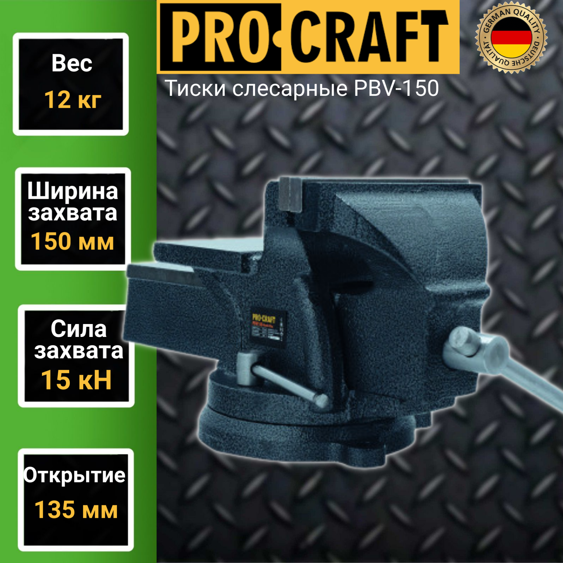 фото Тиски слесарные procraft pbv-150 открытие 135мм захват 150мм 15 кн