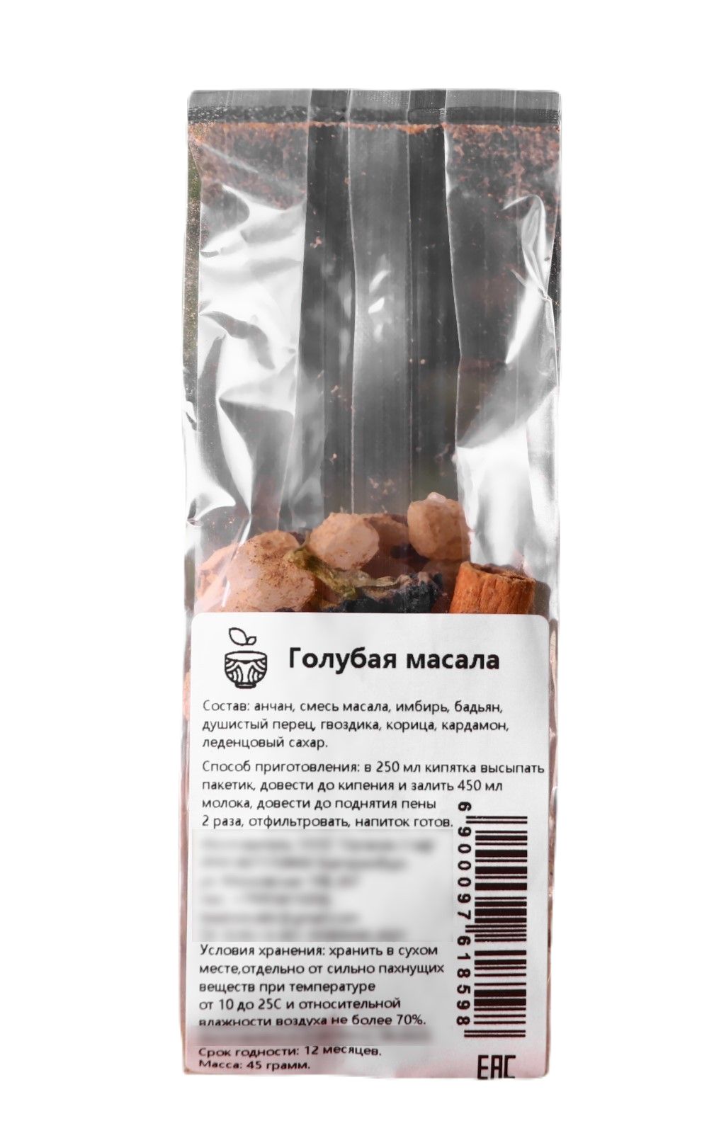 Чай авторский Голубая Масала, 50 г