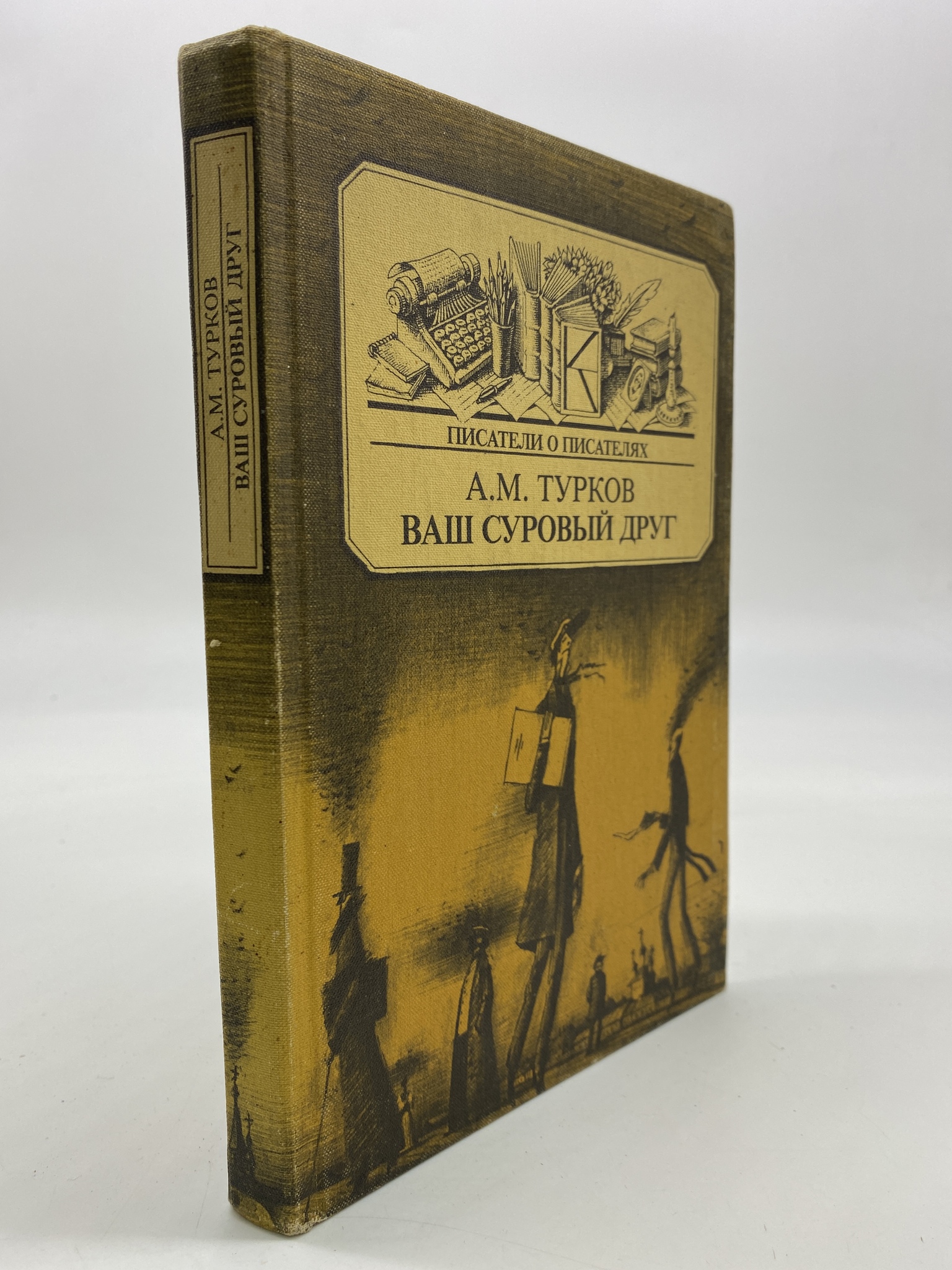 

Ваш суровый друг. Турков Андрей Михайлович, РАВ-АБШ-225-2406