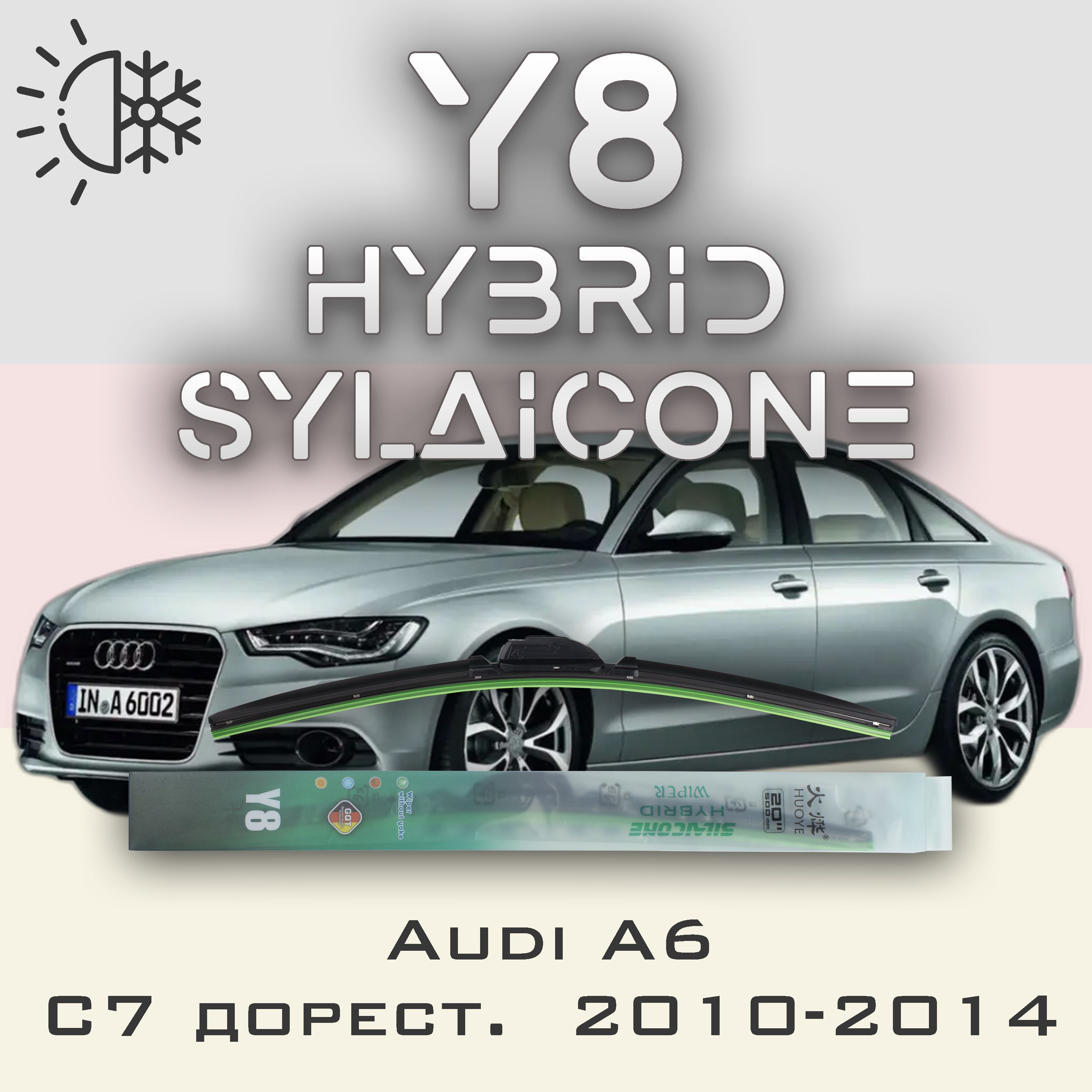 

Комплект щеток стеклоочистителя HUOYE Y8-Audi A6 C7 рест. 2014-2018, Y8