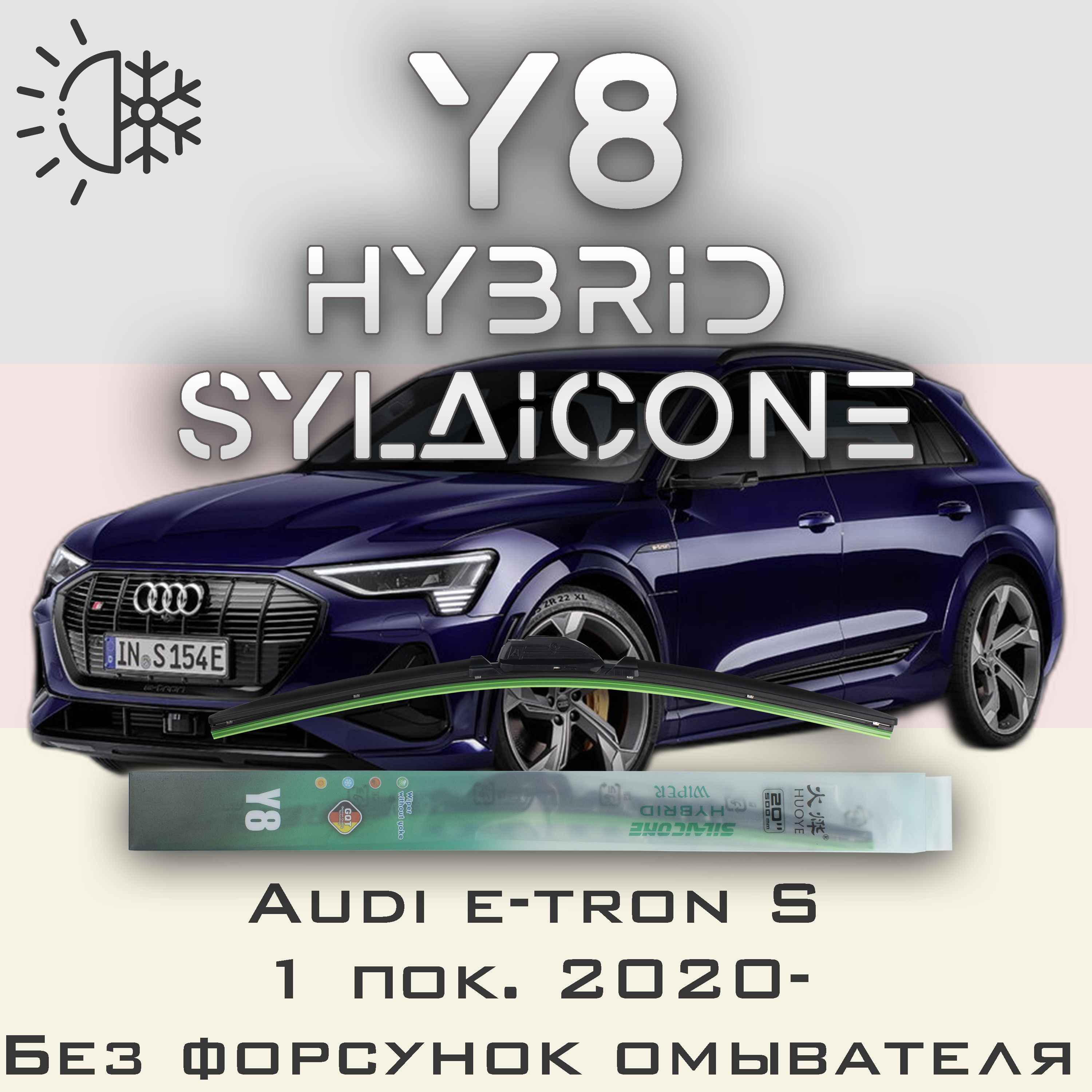 

Комплект щеток стеклоочистителя HUOYE Y8-Audi e-tron Sportback, Y8