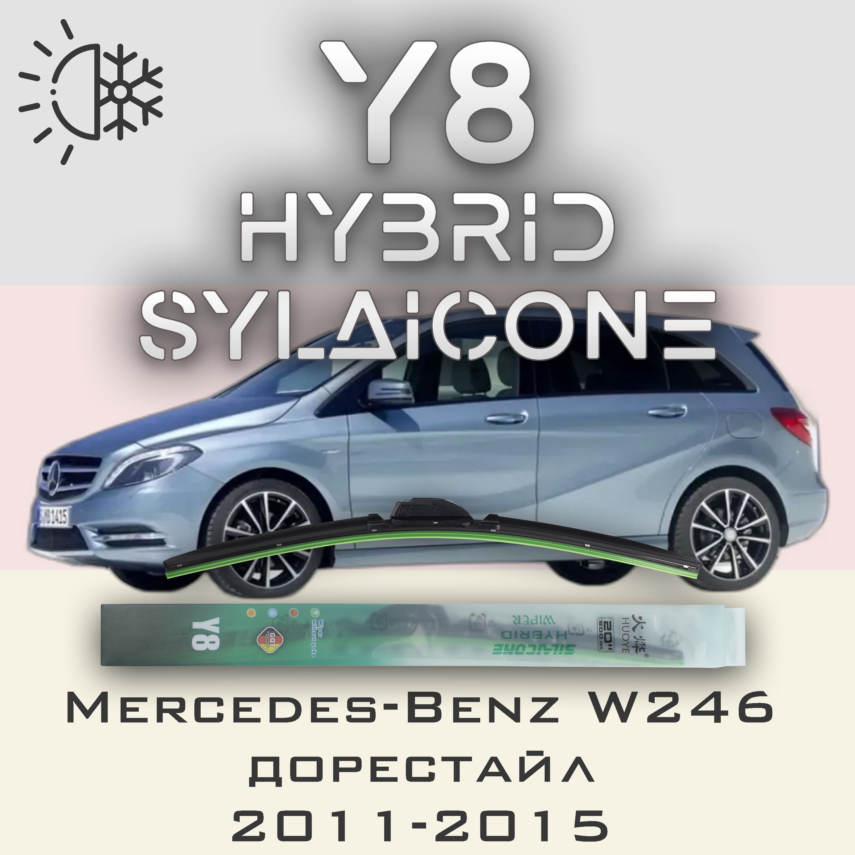 Комплект щеток стеклоочистителя HUOYE Y8-Mercedes-Benz B-Class