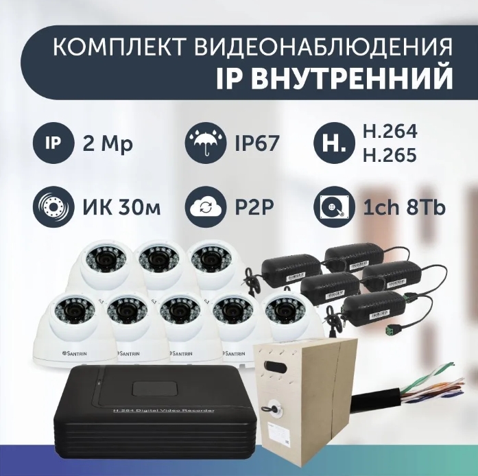 Комплект видеонаблюдения цифровой, Santrin, комплект IP 8 камер купольных, FullHD 2MP
