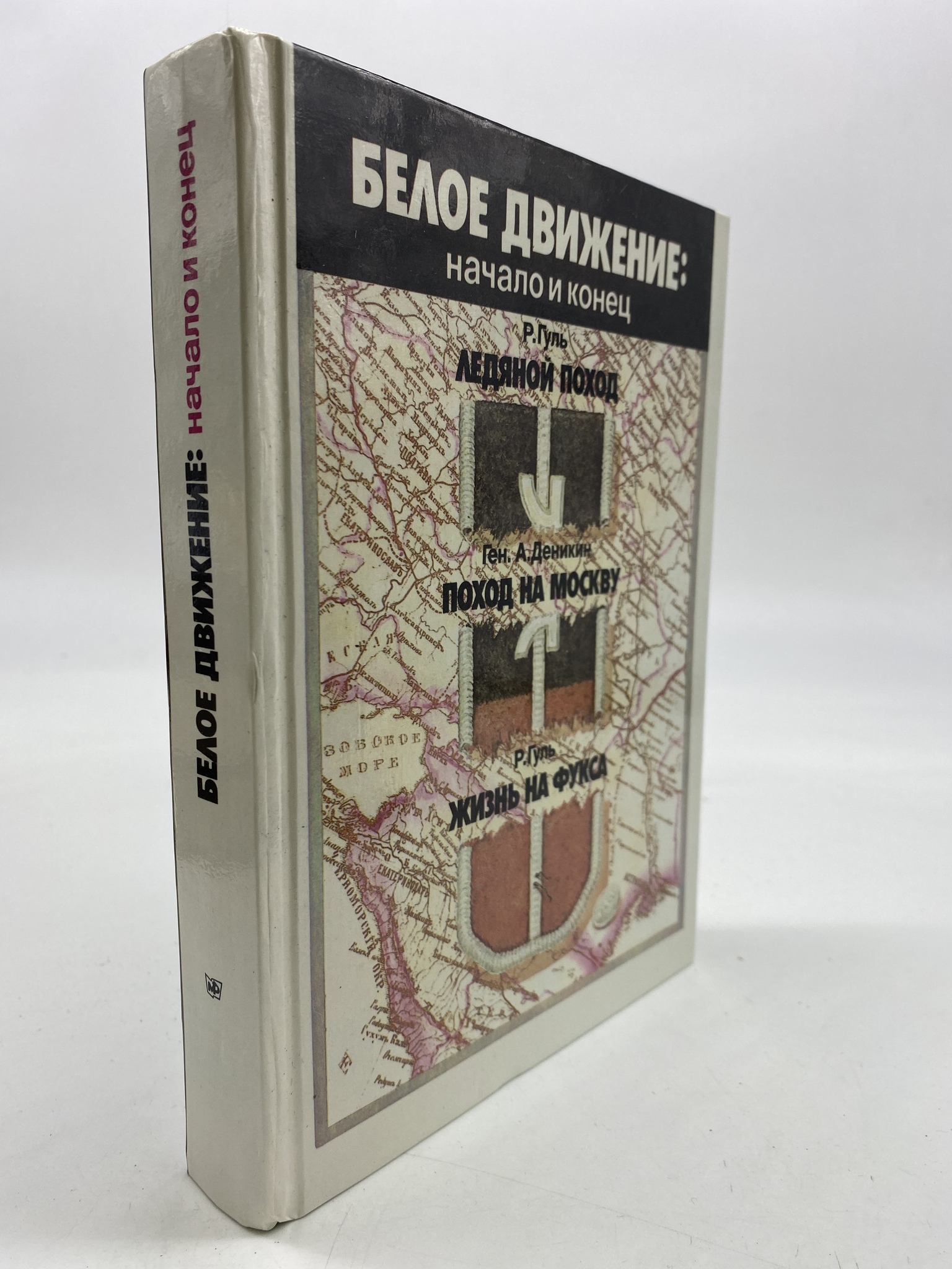 

Белое движение: начало и конец. Деникин Антон Иванович, РАВ-АБШ-206-2406