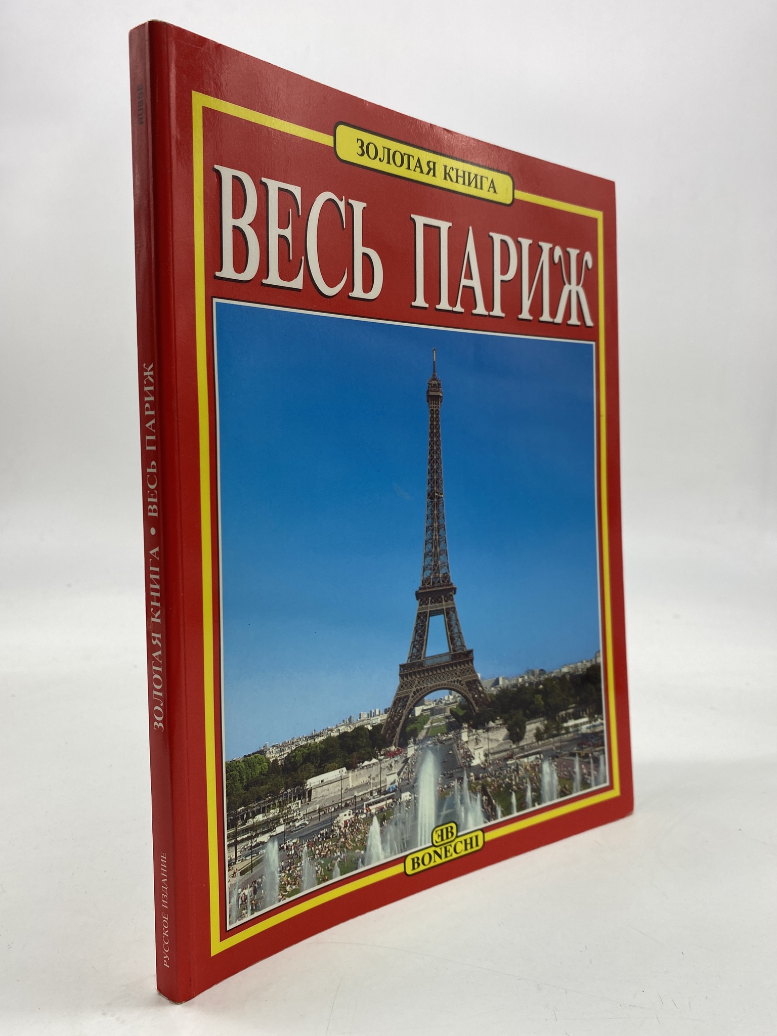 

Весь Париж. Маджи Джованна, РАВ-АРИ-222-2406