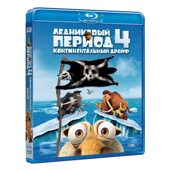 Континентальный дрейф 4. Blu ray диск Ледниковый период. Ледниковый период 4 континентальный дрейф диск. Ледниковый период 4 диск. Блюрей диски мультфильмы.