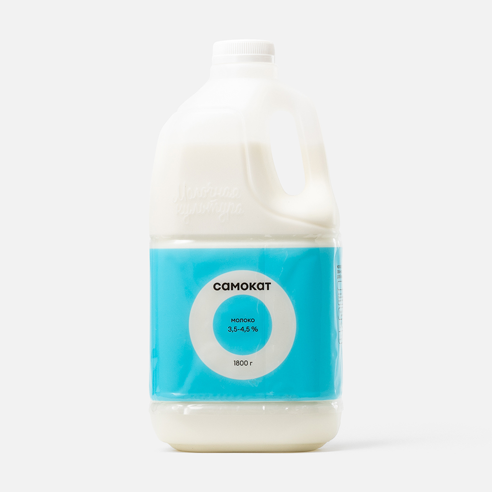 Молоко Самокат пастеризованное, 3,5-4,5%, 1,8 л