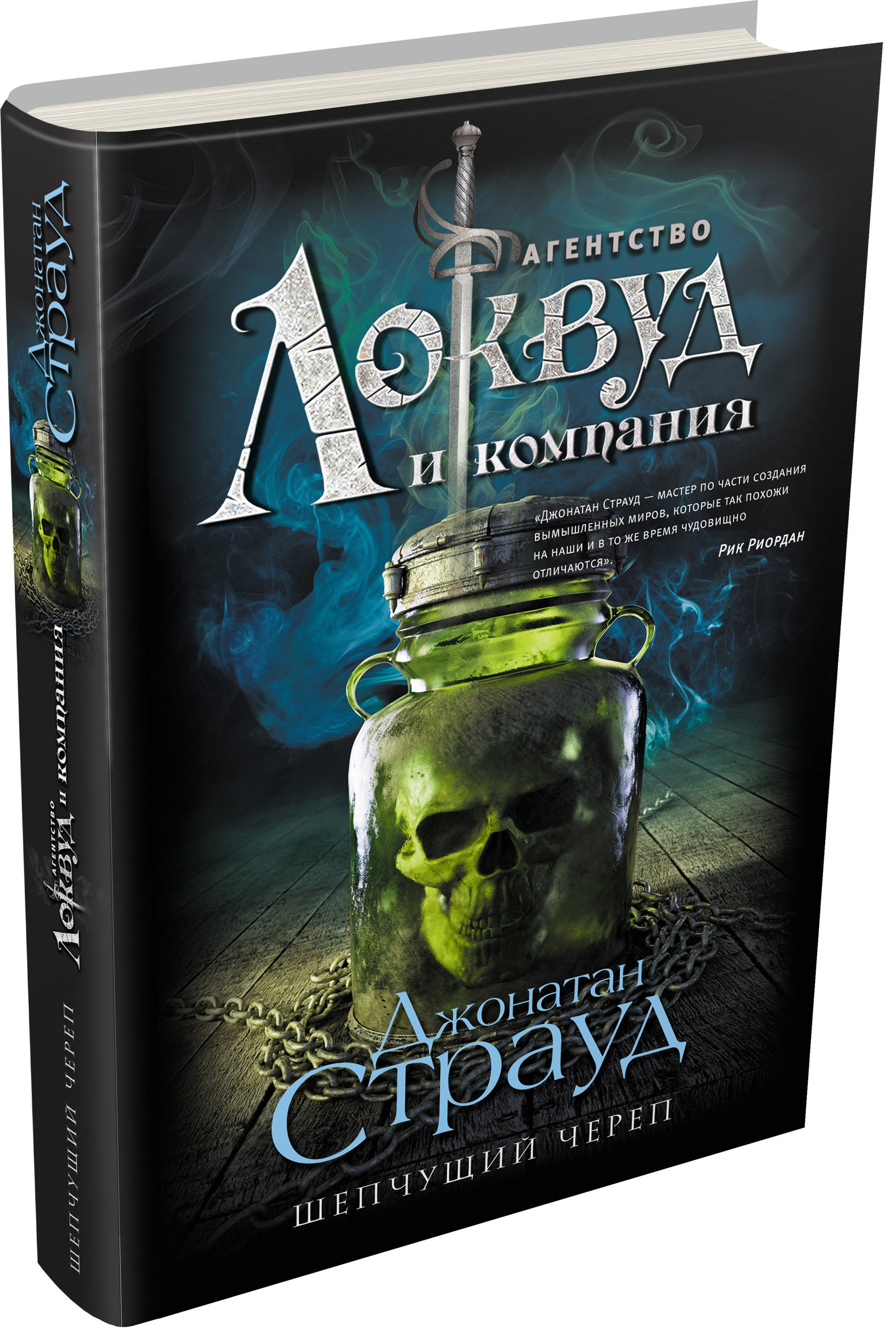 

Шепчущий Череп