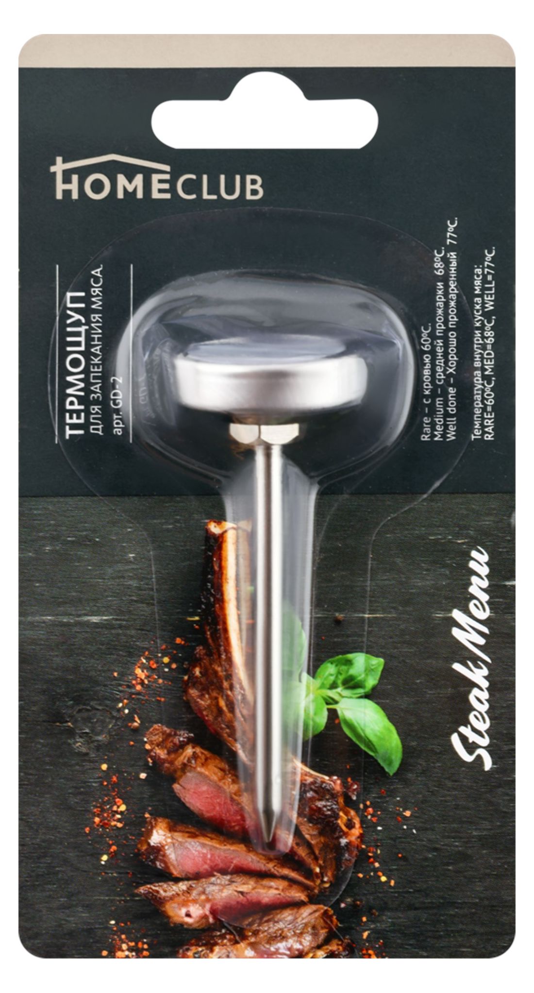 Кулинарный термометр для запекания мяса со щупом Homeclub Steak Menu