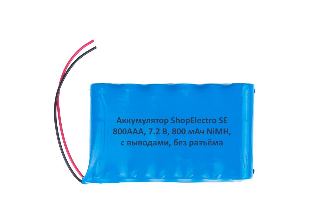 

Аккумуляторная батарея SE800 ААА 7.2 В 800 мАч NiMH с выводами, без разъёма 12389