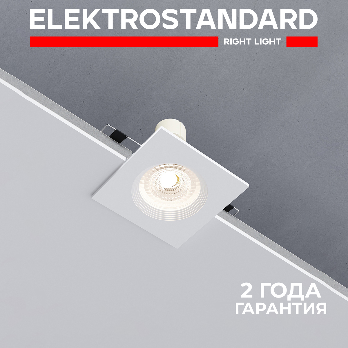 

Встраиваемый квадратный светильник Elektrostandard City 25055/01 GU10 белый, City