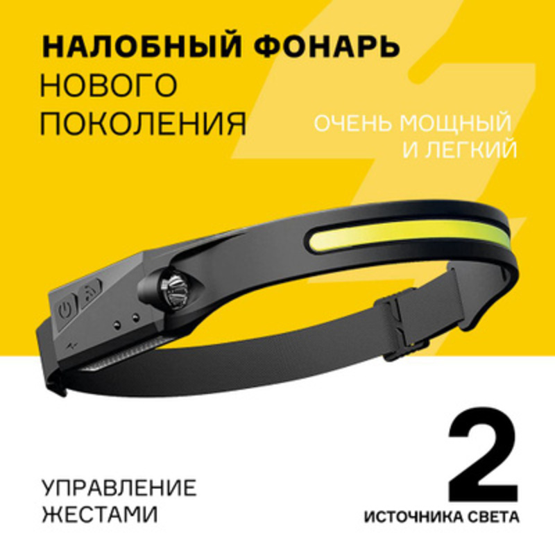 

Фонарь туристический налобный CRAZY POWER H03-01-FLEX черный, H03-01-FLEX