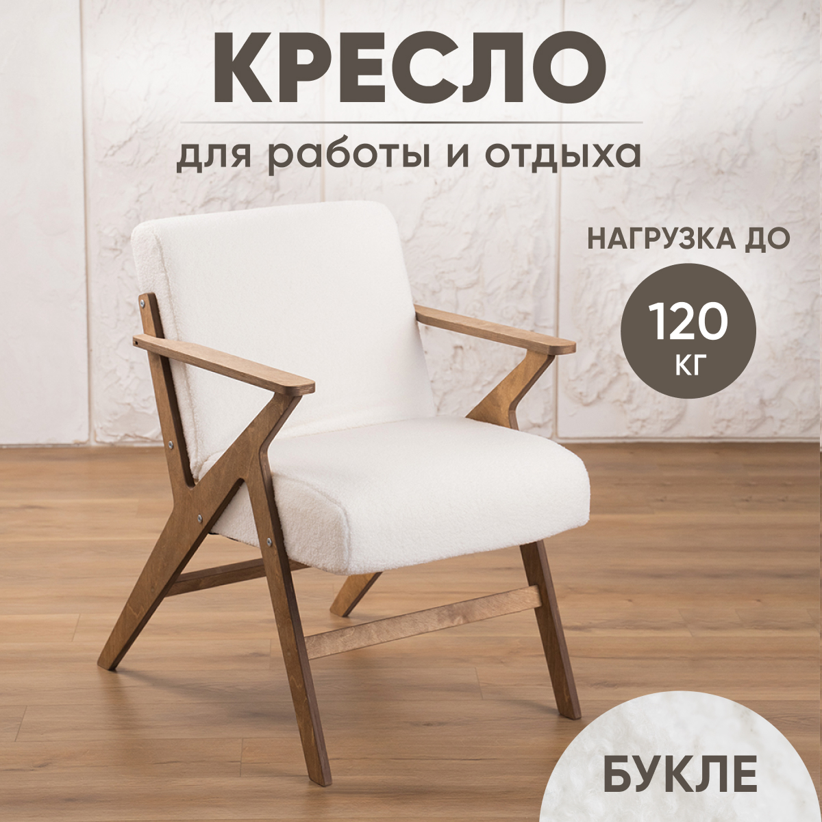 

Кресло Axioma.woodshop Винтаж 2 букле, дуб/белый, Винтаж 2