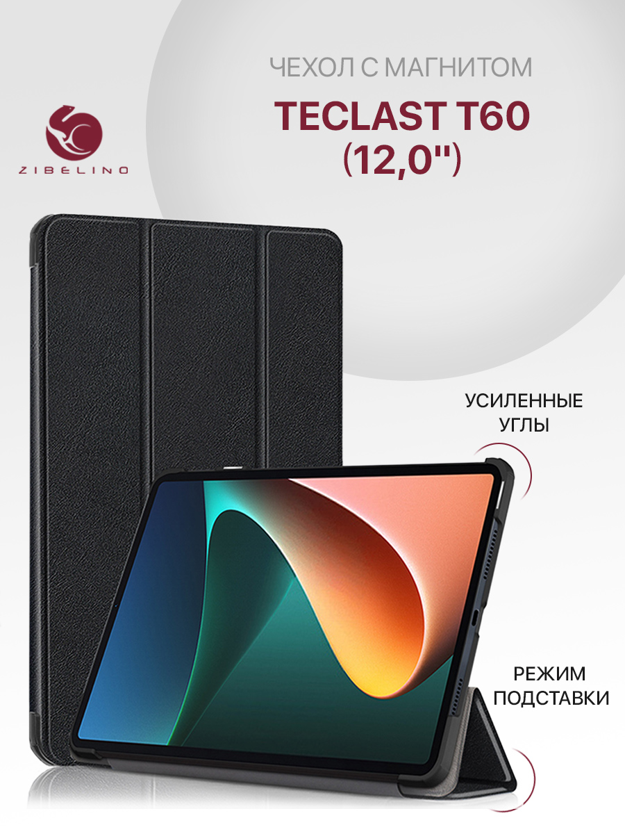 

Чехол для планшета Teclast T60 (12.0") с магнитом, черный, ZT-TLS-T60