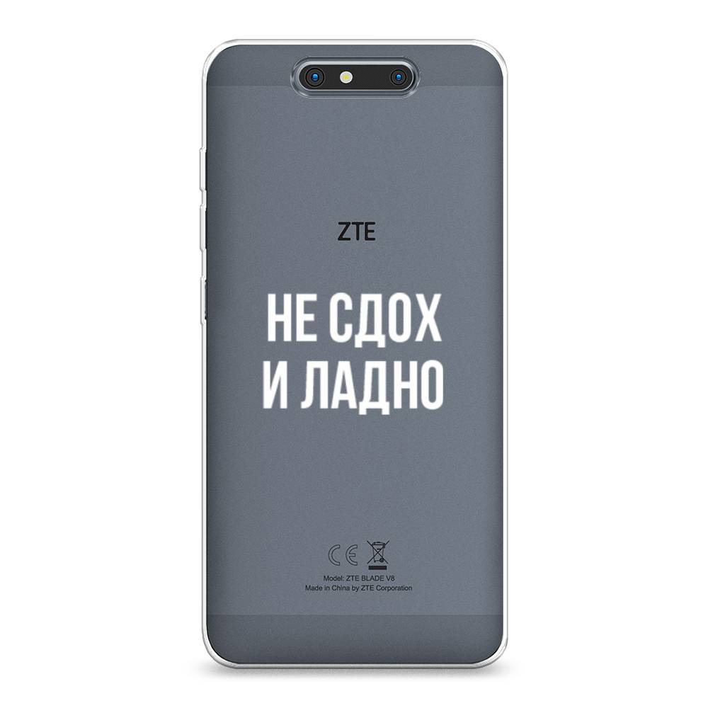 

Чехол Awog на ZTE Blade V8 / ЗТЕ Блэйд V8 "Не сдох и ладно", Разноцветный, 131250-6