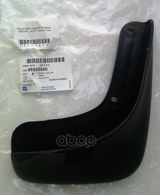 

Брызговик Задний Правый Chevrolet Lacetti GENERAL MOTORS арт. 96545640