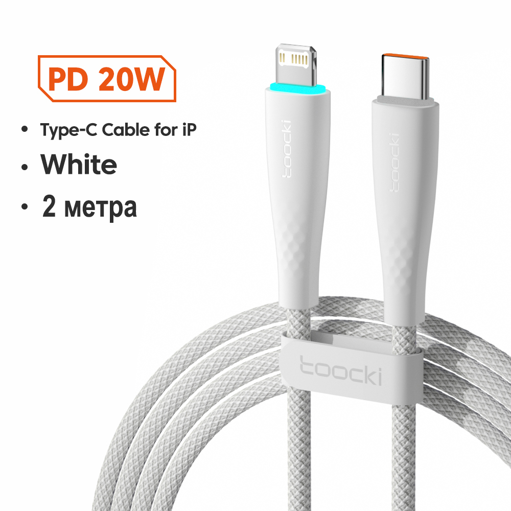 

Кабель Lightning-USB Type-C Toocki TXCTL-BMHA02 2 м белый, TXCTL-BMHA02